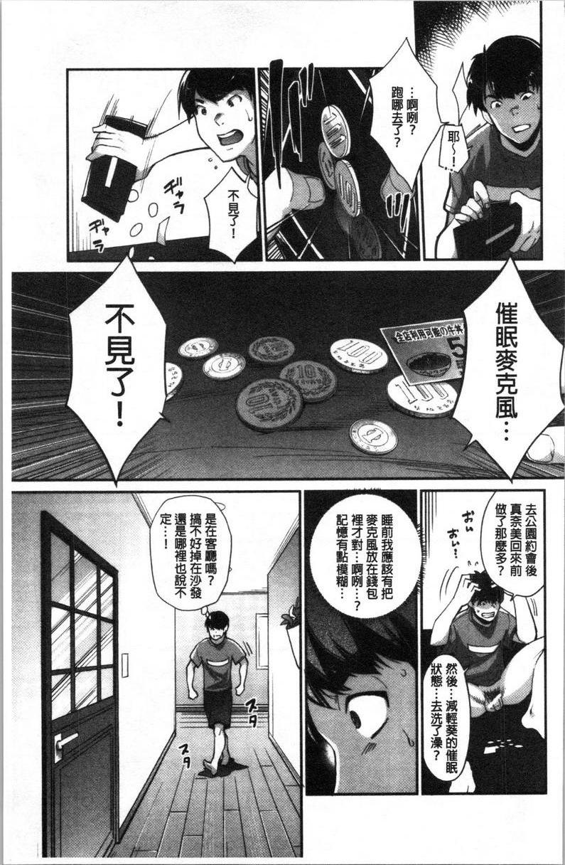 [日本漫画] 辣妹因催眠游戏高潮不停！ 单本,露出,巨乳大奶,调教,不伦,黑丝丝袜,肛门,女学生#[34P]-3