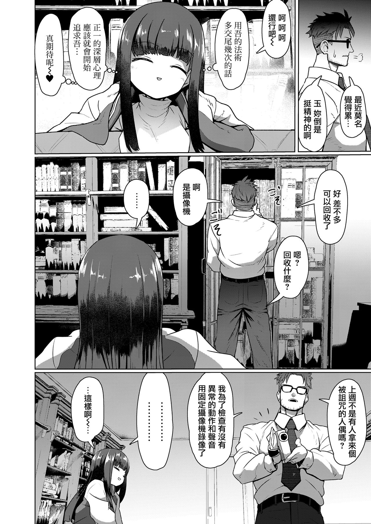 [日本漫画] 教授と化け猫 单本,眼镜,PUA,黑丝丝袜,萝莉#[29P]-23