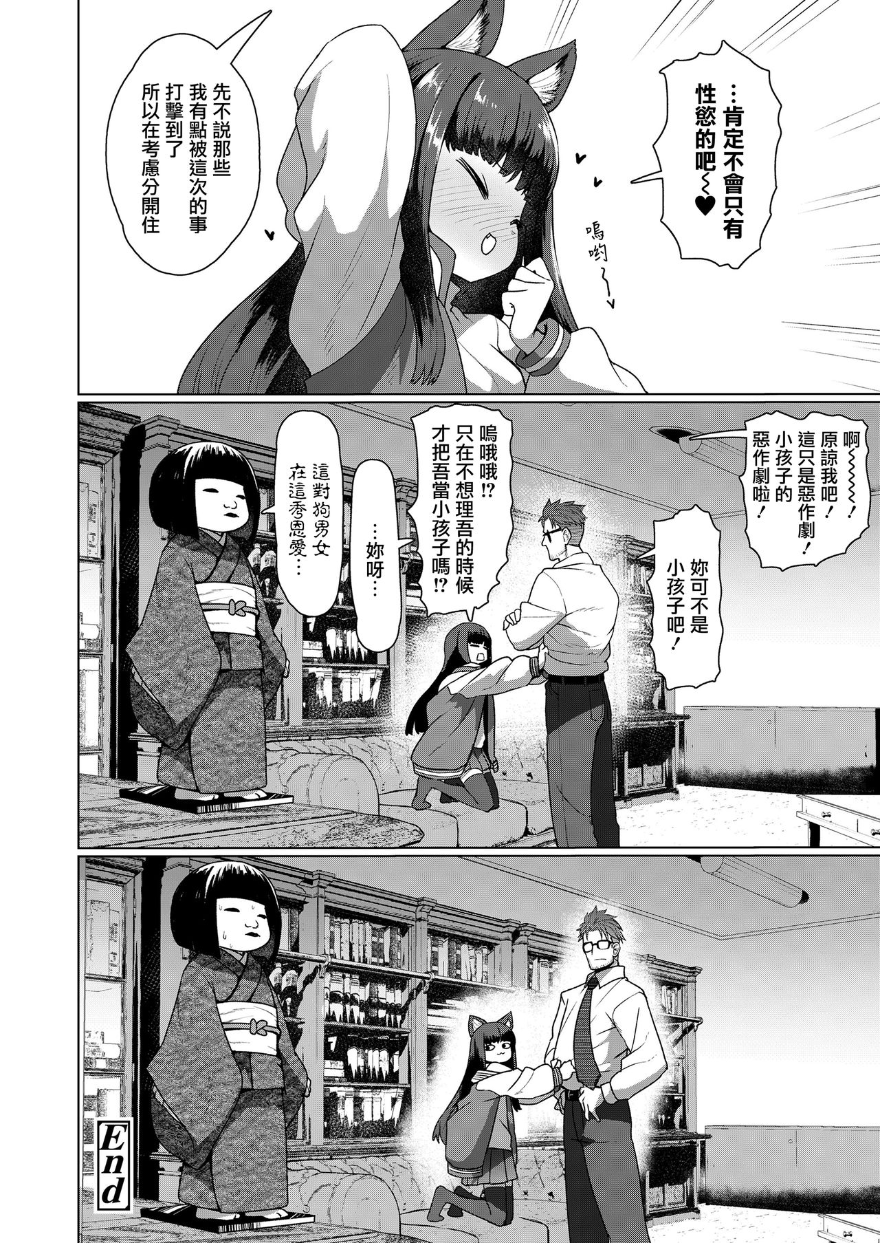 [日本漫画] 教授と化け猫 单本,眼镜,PUA,黑丝丝袜,萝莉#[29P]-29