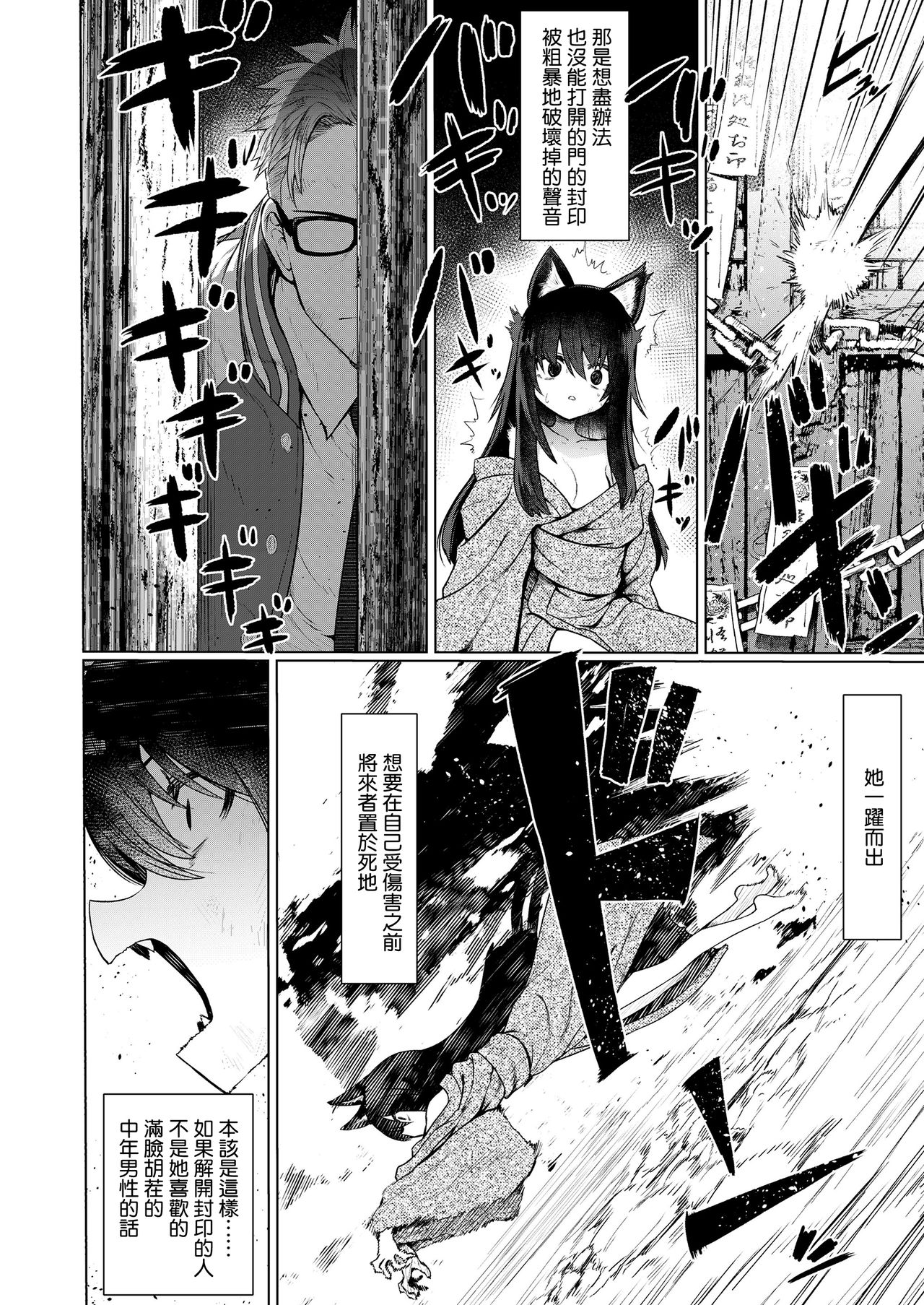 [日本漫画] 教授と化け猫 单本,眼镜,PUA,黑丝丝袜,萝莉#[29P]-3