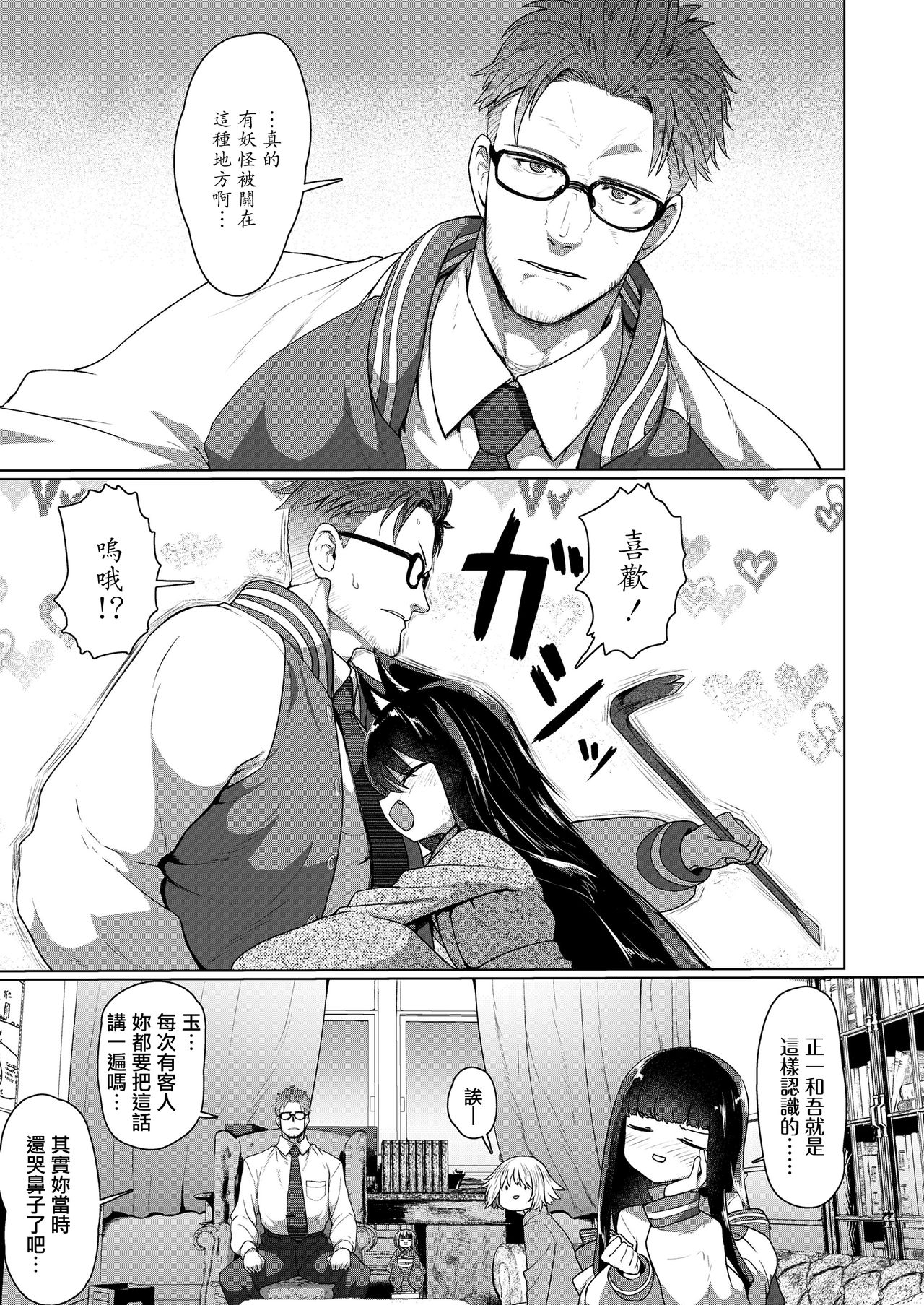 [日本漫画] 教授と化け猫 单本,眼镜,PUA,黑丝丝袜,萝莉#[29P]-4