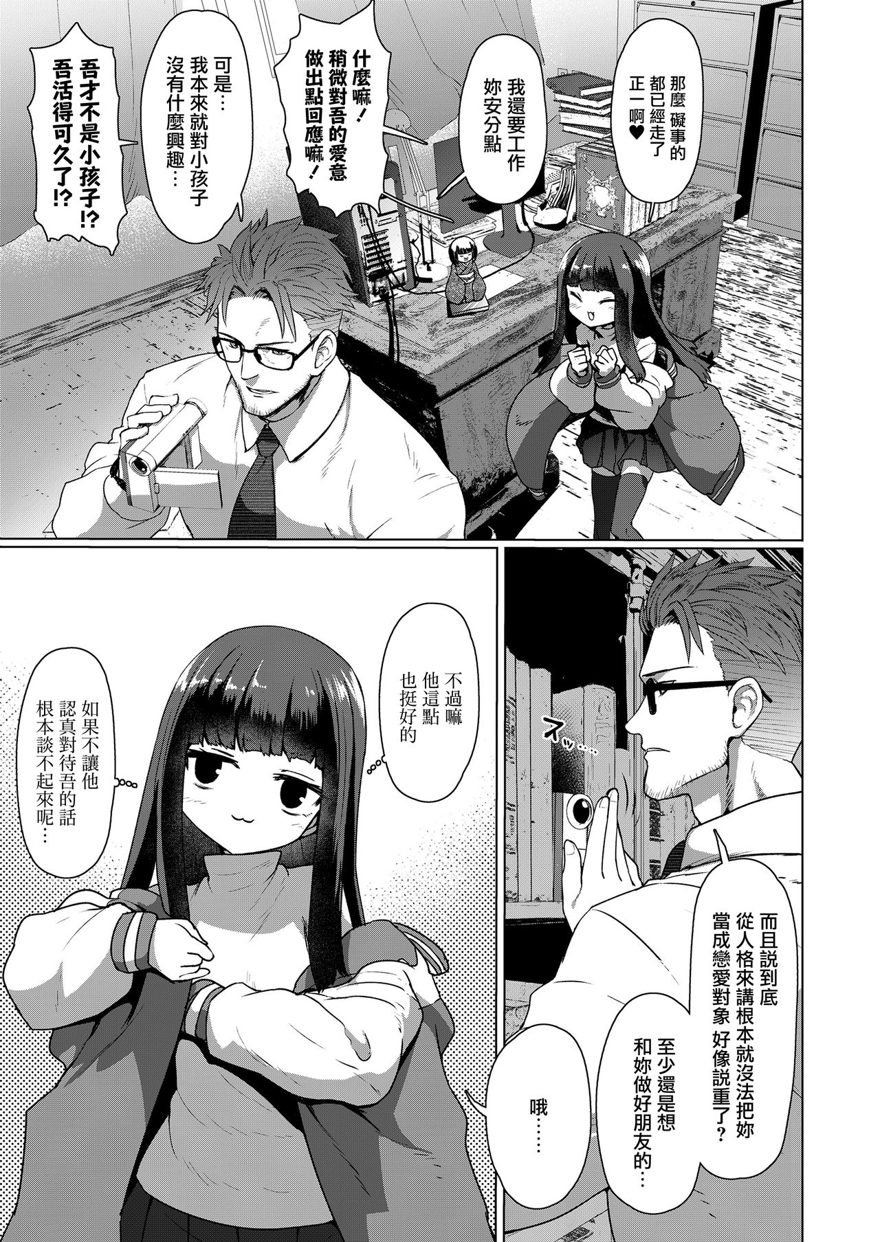 [日本漫画] 教授と化け猫 单本,眼镜,PUA,黑丝丝袜,萝莉#[29P]-6