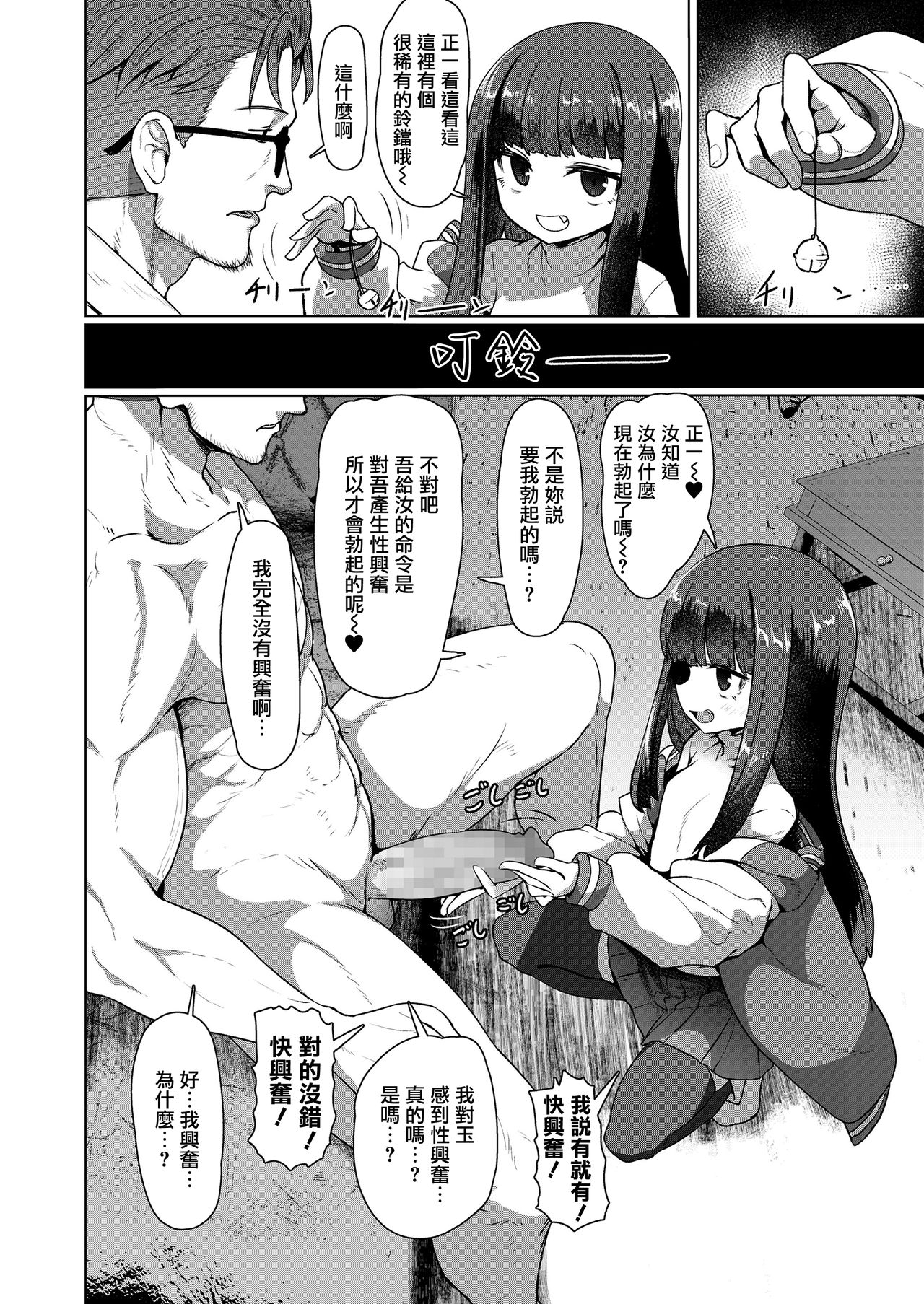 [日本漫画] 教授と化け猫 单本,眼镜,PUA,黑丝丝袜,萝莉#[29P]-7