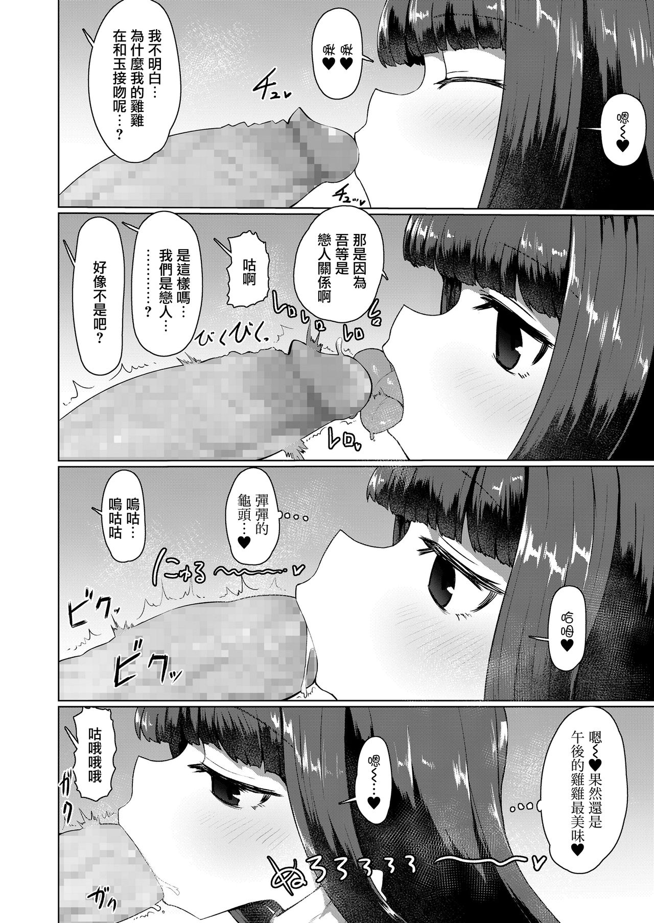 [日本漫画] 教授と化け猫 单本,眼镜,PUA,黑丝丝袜,萝莉#[29P]-9