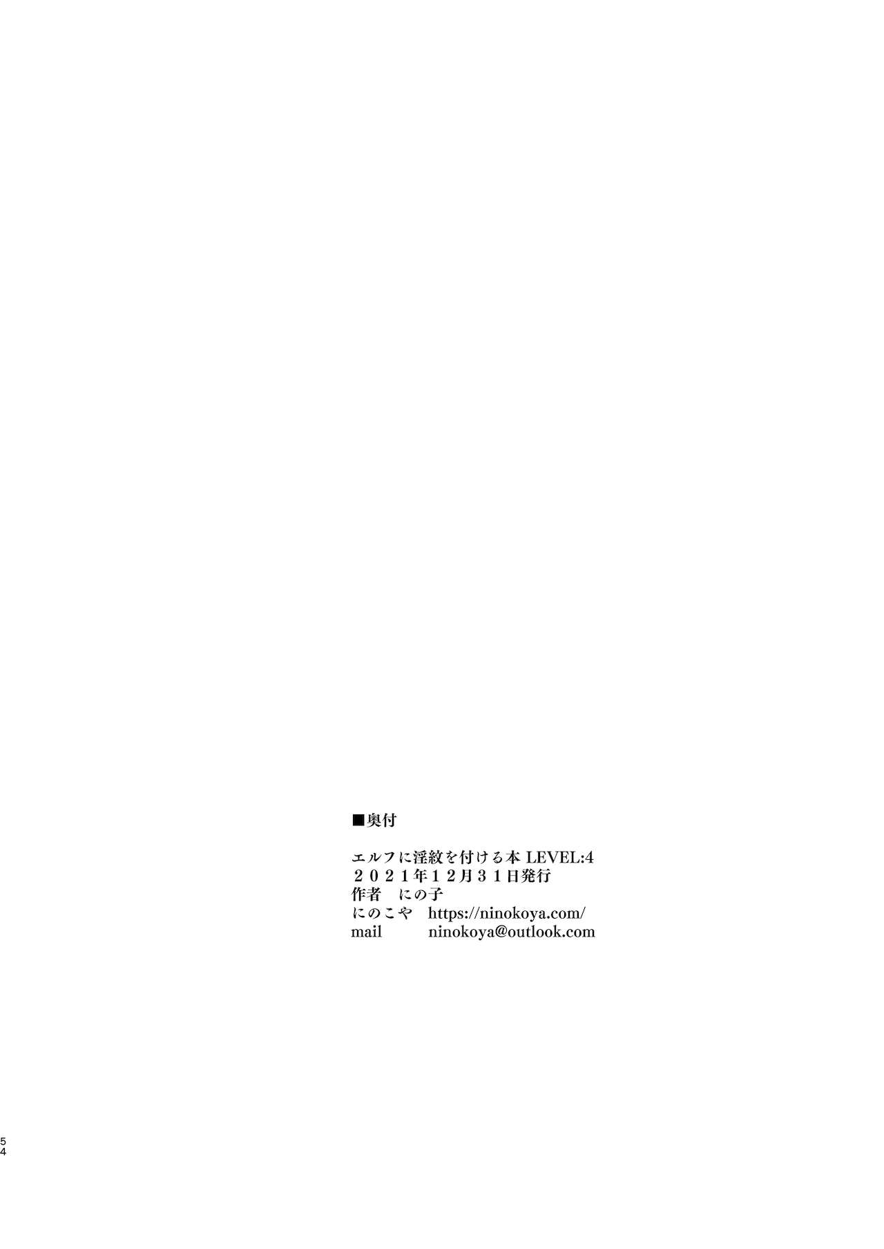 [日本漫画] エルフに淫紋を付ける本 LEVEL:4 单本,巨乳大奶,黑丝丝袜,妖精#[54P]-4