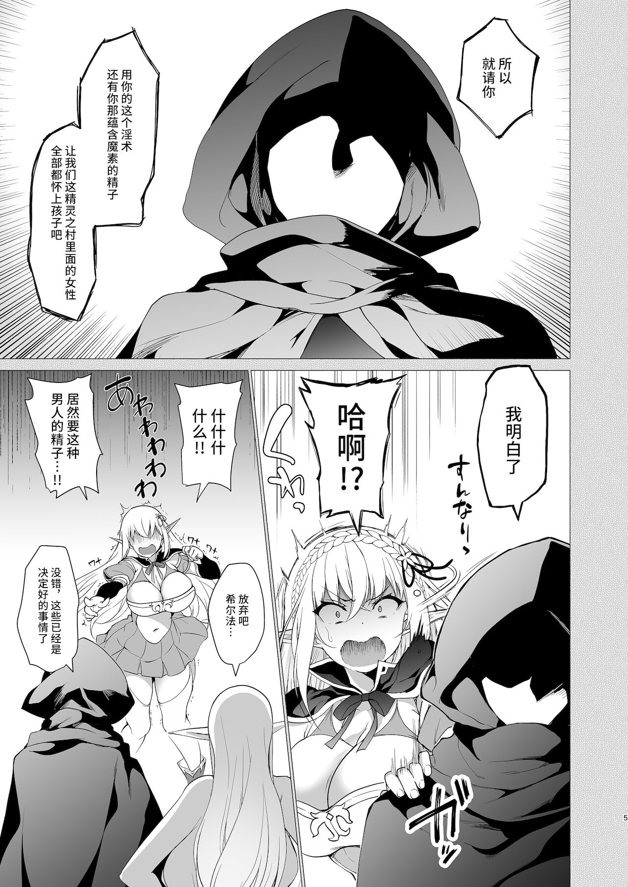 [日本漫画] エルフに淫紋を付ける本 LEVEL:4 单本,巨乳大奶,黑丝丝袜,妖精#[54P]-7