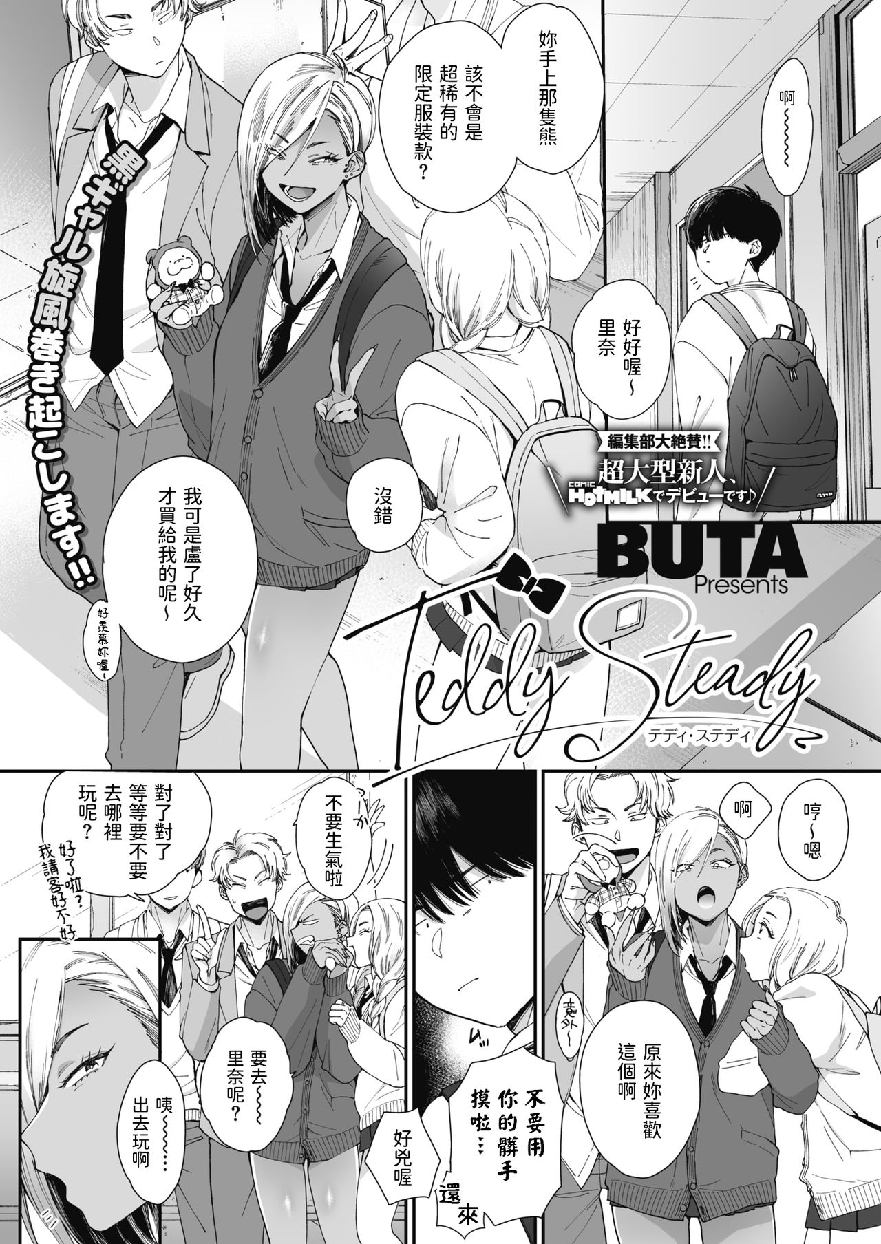 [日本漫画] Teddy Steady 单本,女学生,调教#[24P]-1