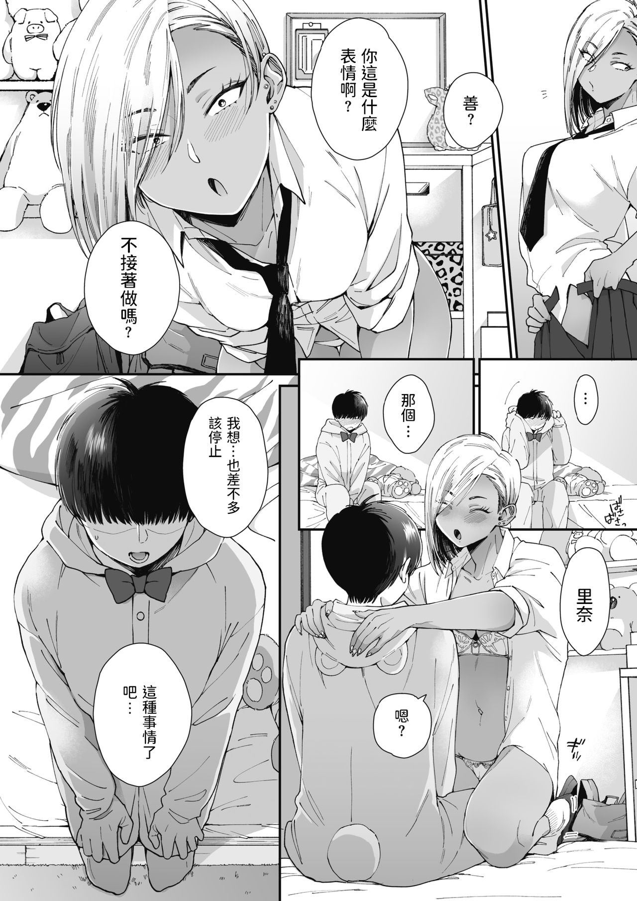 [日本漫画] Teddy Steady 单本,女学生,调教#[24P]-10