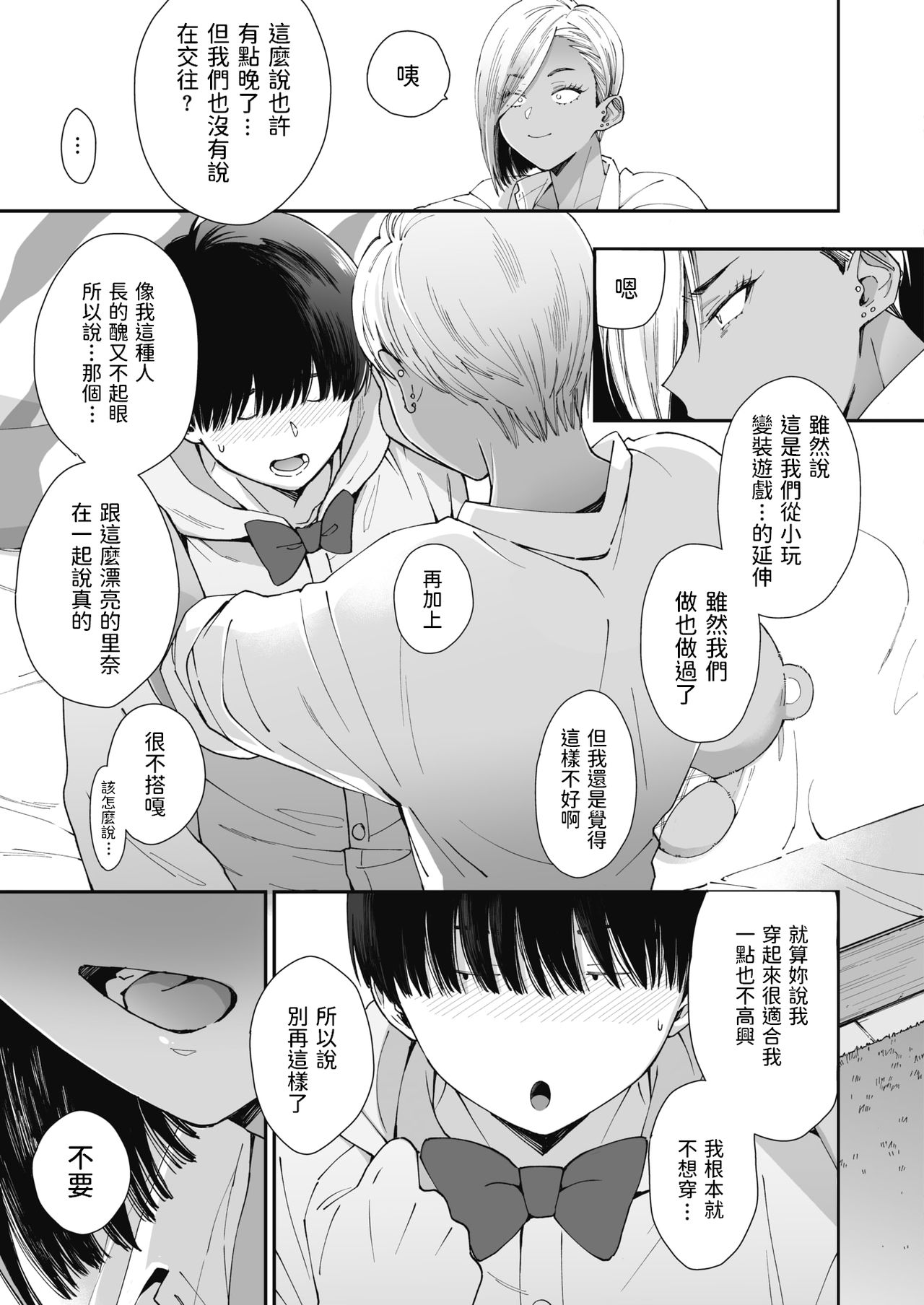 [日本漫画] Teddy Steady 单本,女学生,调教#[24P]-11
