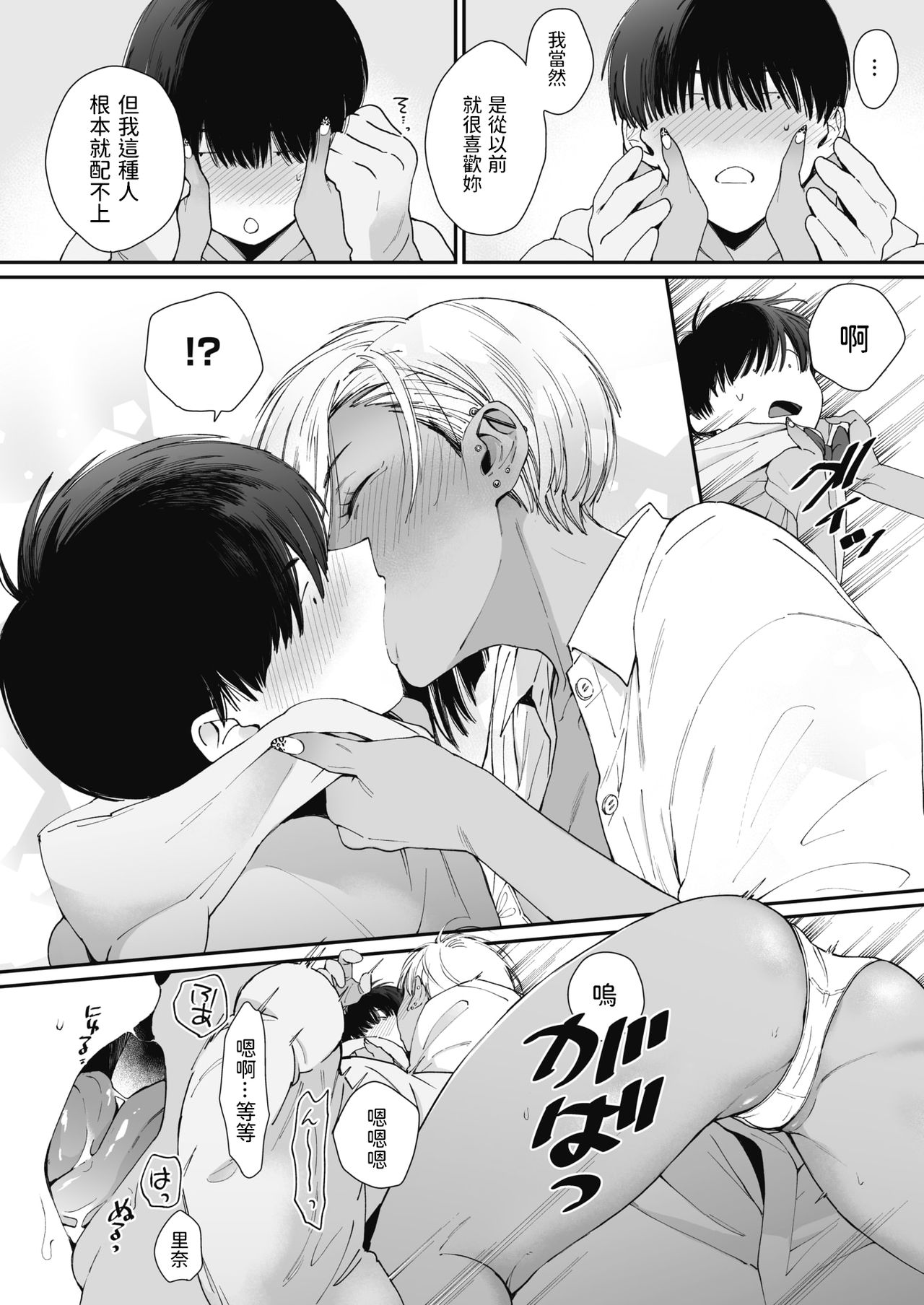 [日本漫画] Teddy Steady 单本,女学生,调教#[24P]-14
