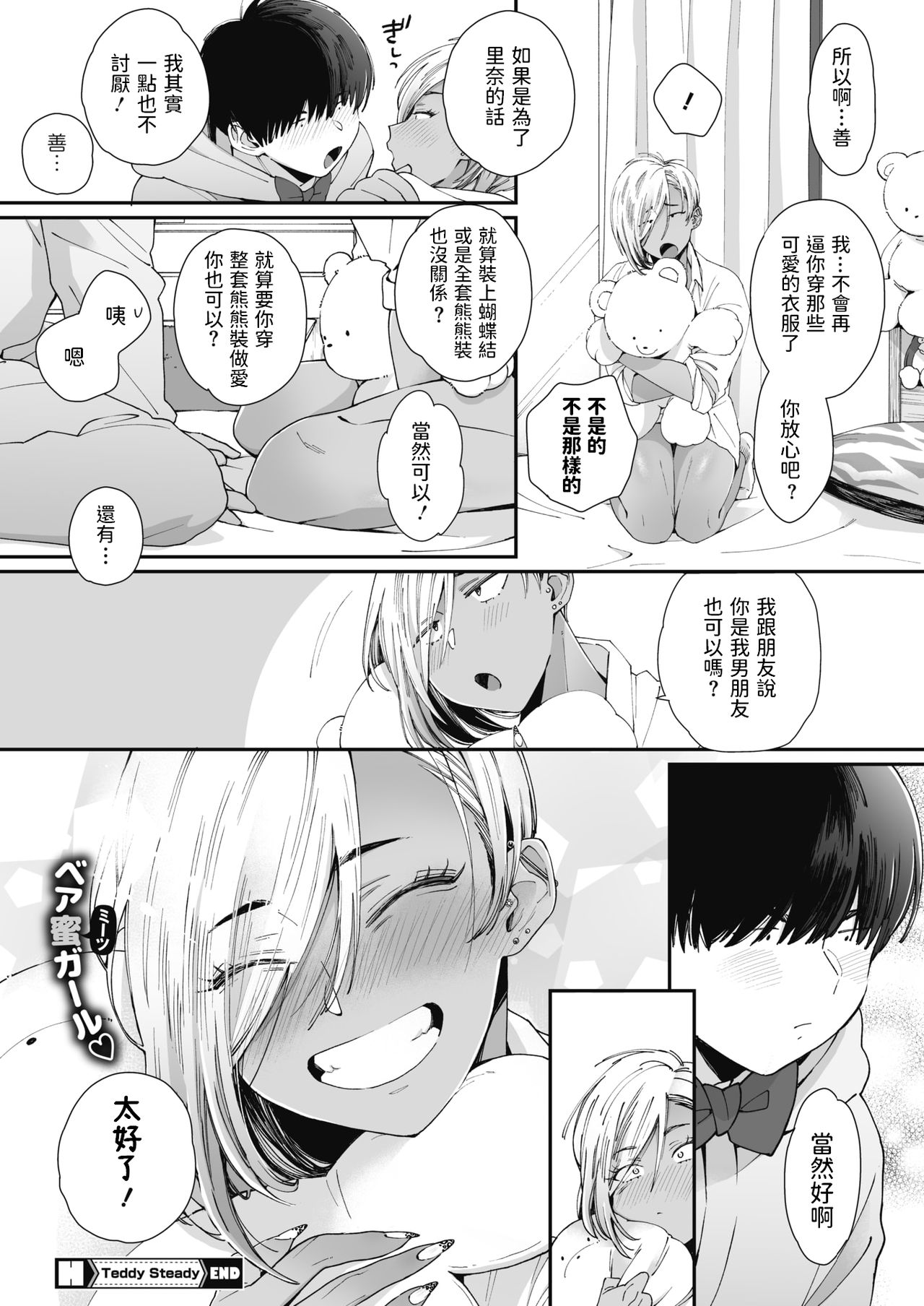 [日本漫画] Teddy Steady 单本,女学生,调教#[24P]-24
