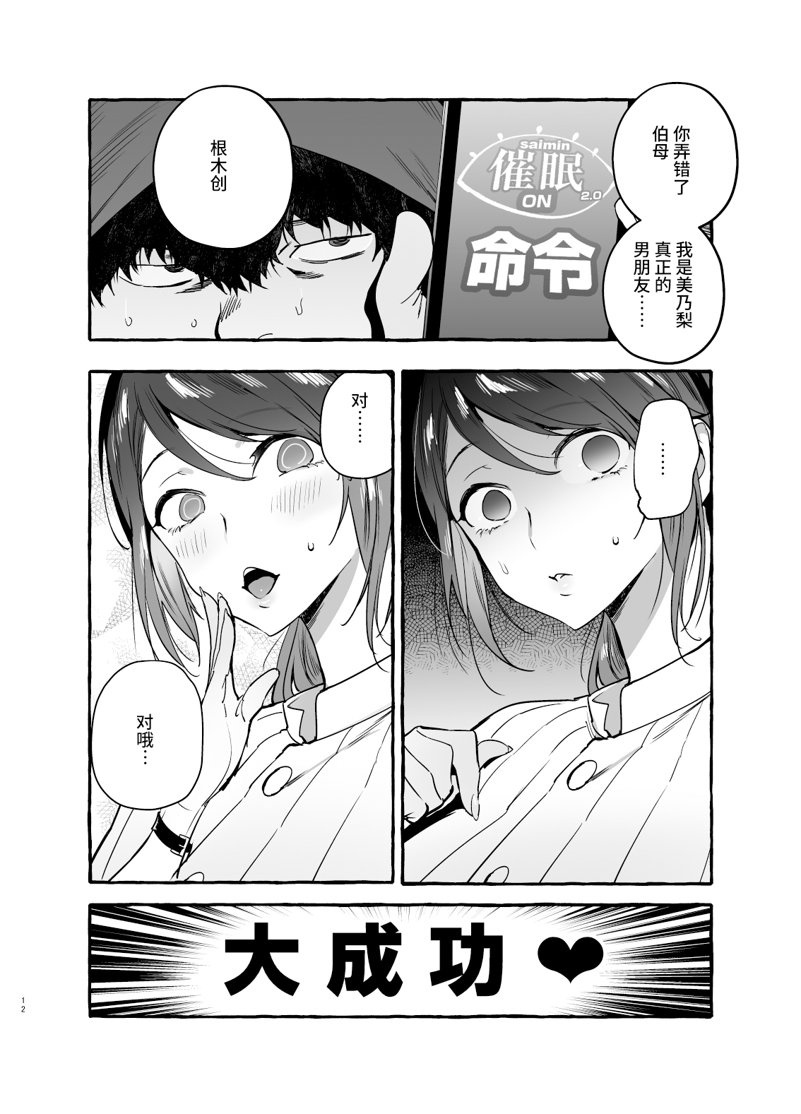 [日本漫画] 催眠NTR母娘 单本,NTR,熟女人妻,巨乳大奶,黑丝丝袜,PUA#[46P]-14