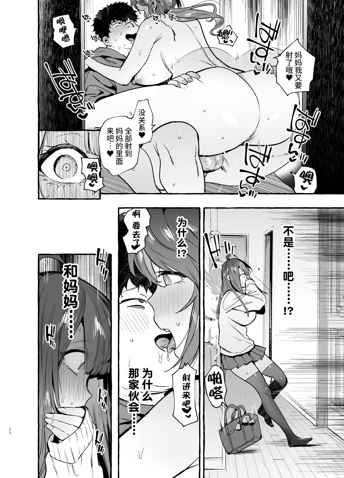 [日本漫画] 催眠NTR母娘 单本,NTR,熟女人妻,巨乳大奶,黑丝丝袜,PUA#[46P]-24