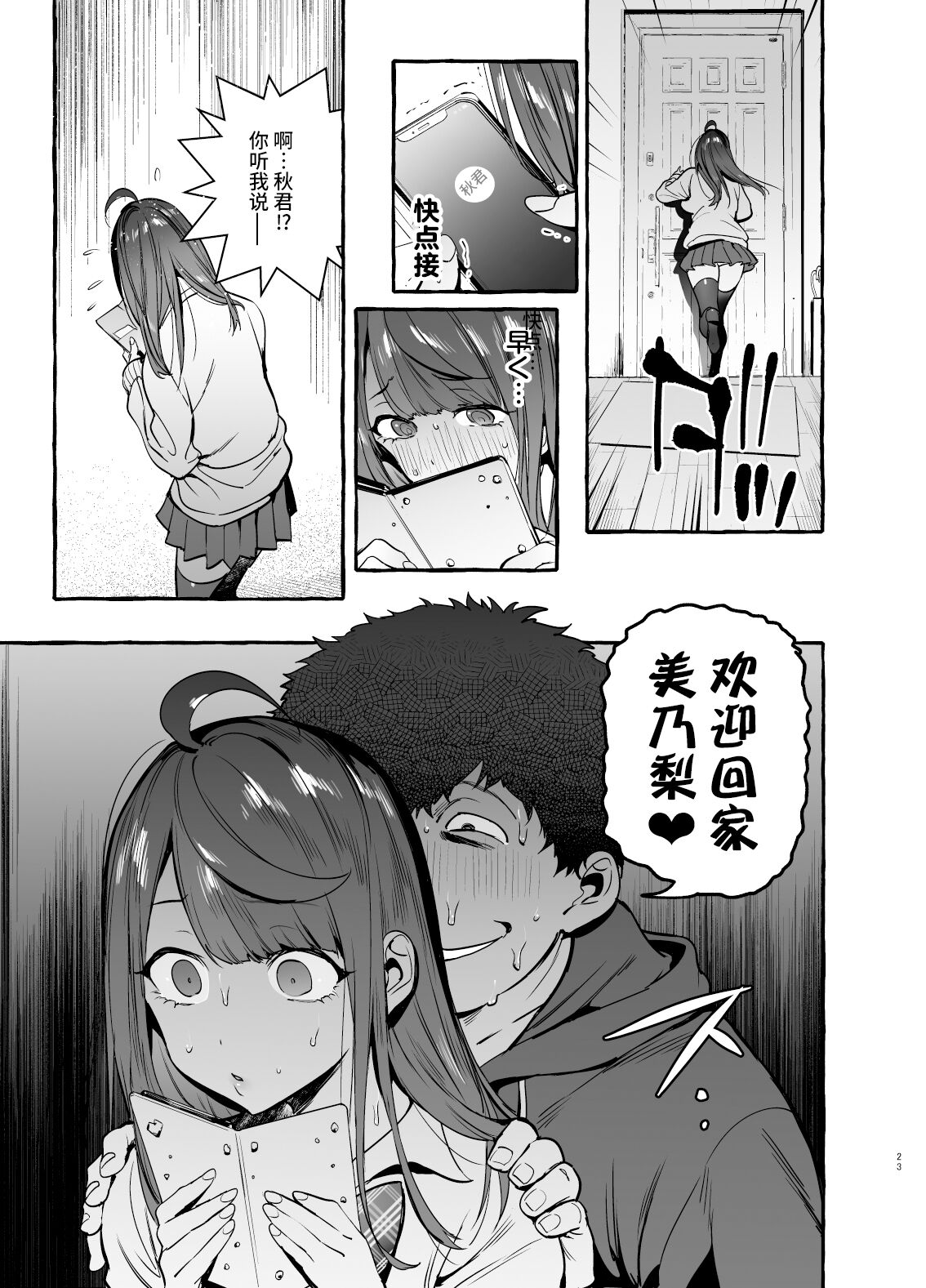 [日本漫画] 催眠NTR母娘 单本,NTR,熟女人妻,巨乳大奶,黑丝丝袜,PUA#[46P]-25