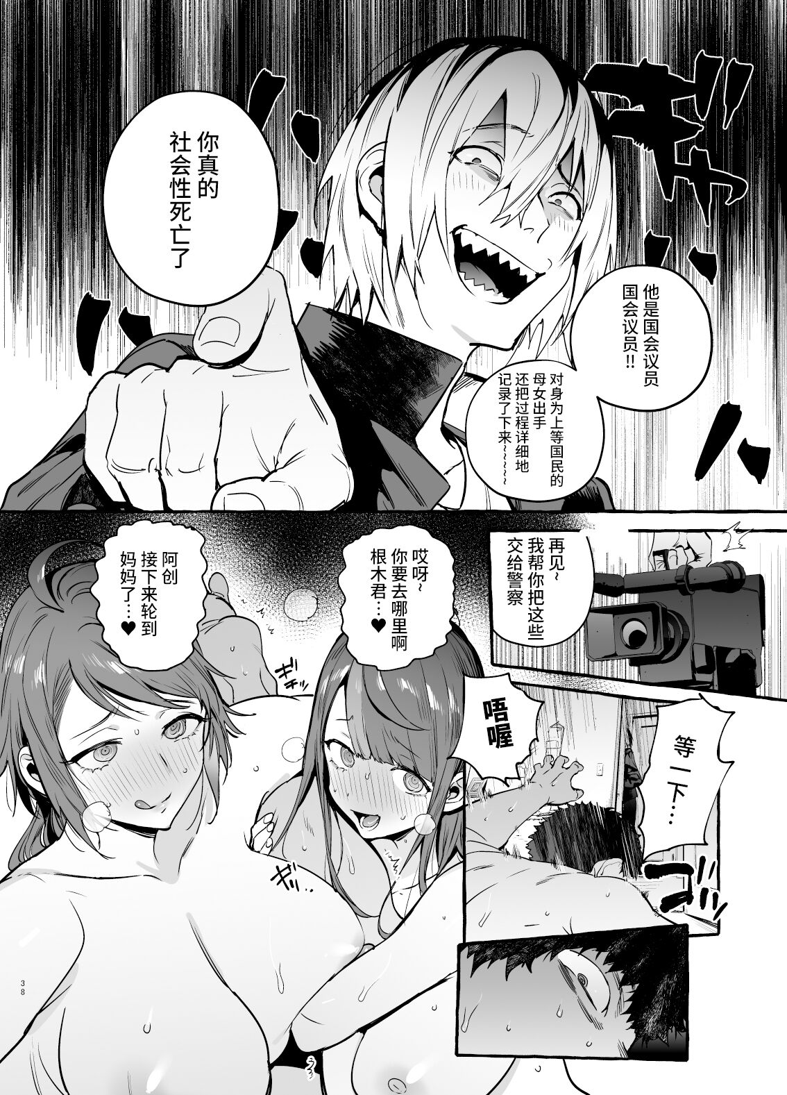 [日本漫画] 催眠NTR母娘 单本,NTR,熟女人妻,巨乳大奶,黑丝丝袜,PUA#[46P]-40