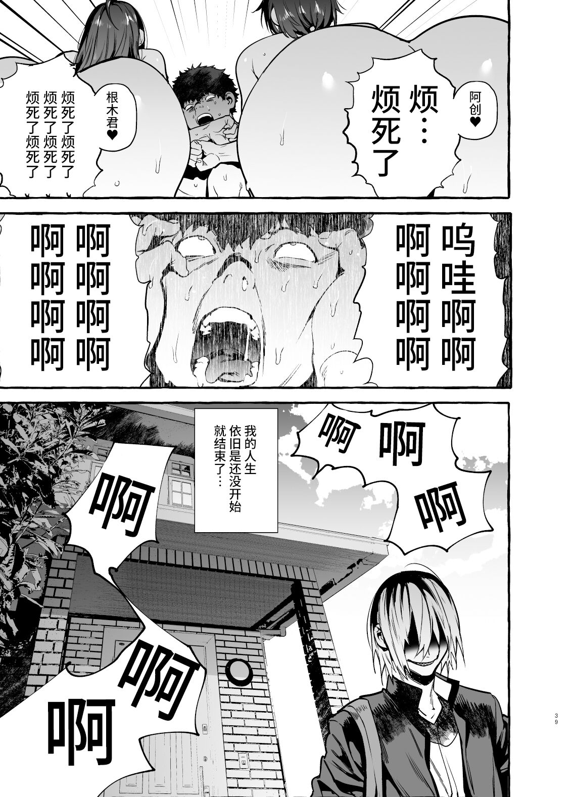 [日本漫画] 催眠NTR母娘 单本,NTR,熟女人妻,巨乳大奶,黑丝丝袜,PUA#[46P]-41