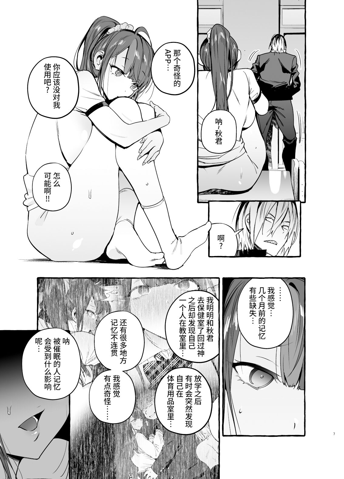 [日本漫画] 催眠NTR母娘 单本,NTR,熟女人妻,巨乳大奶,黑丝丝袜,PUA#[46P]-9