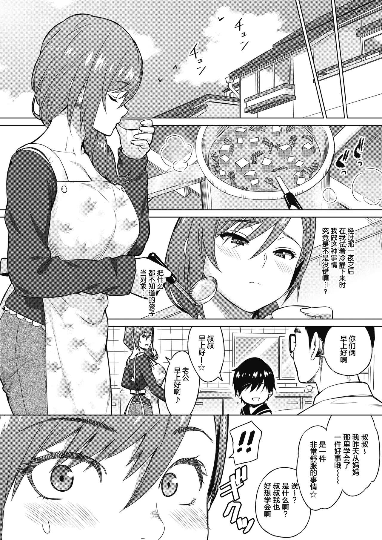 [日本漫画] レスの本懐 前編 单本,正太控,熟女人妻,巨乳大奶#[20P]-10