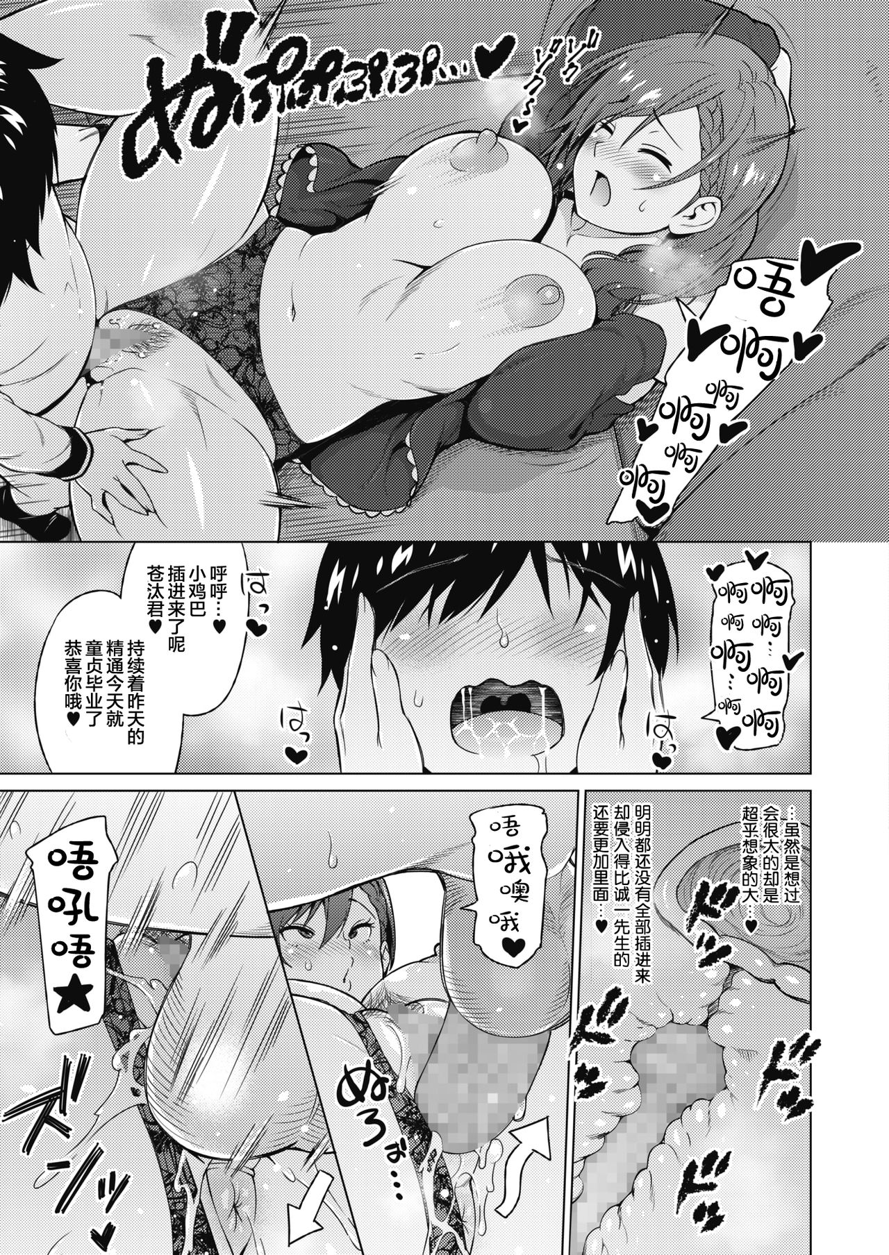 [日本漫画] レスの本懐 前編 单本,正太控,熟女人妻,巨乳大奶#[20P]-13