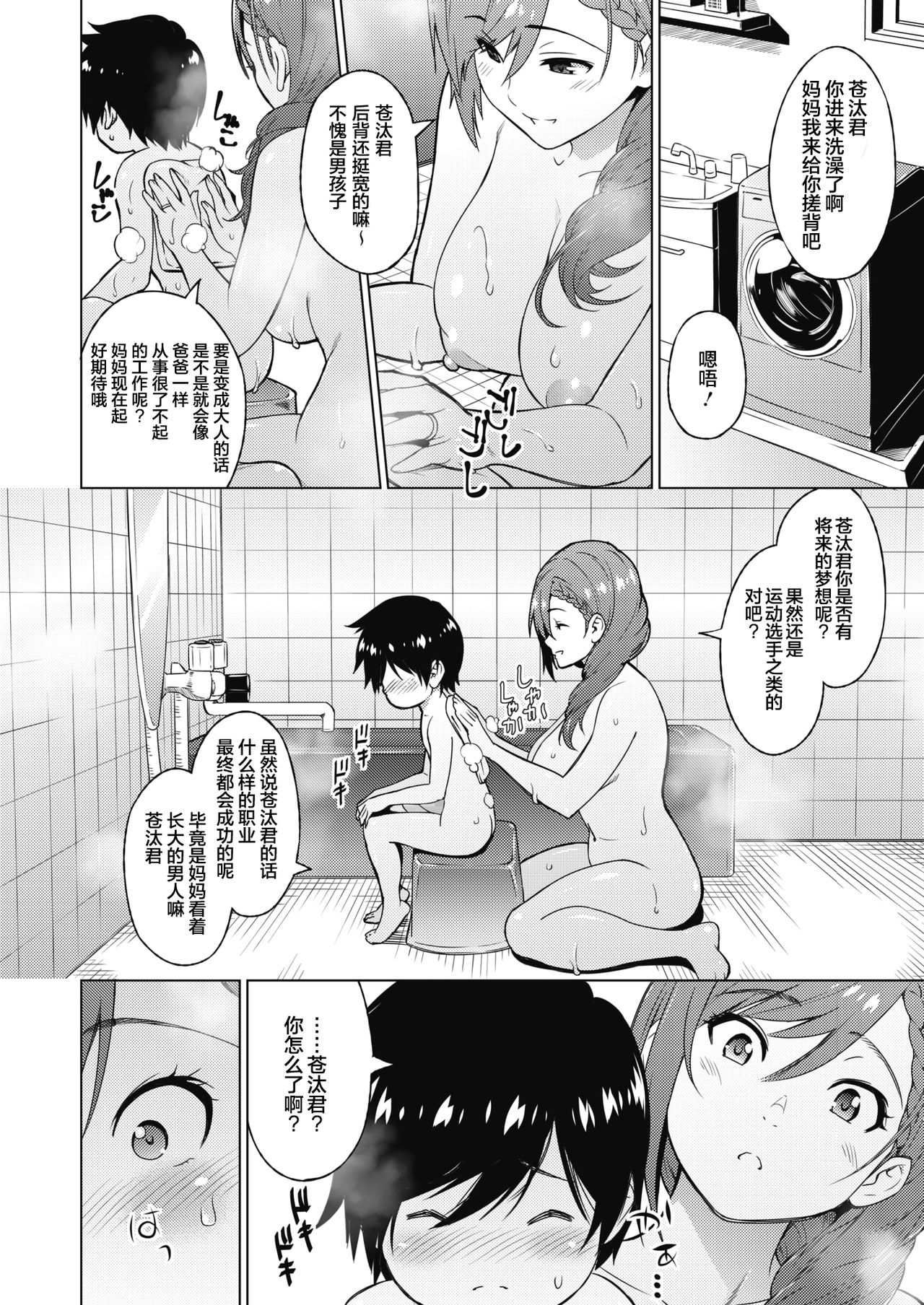 [日本漫画] レスの本懐 前編 单本,正太控,熟女人妻,巨乳大奶#[20P]-4