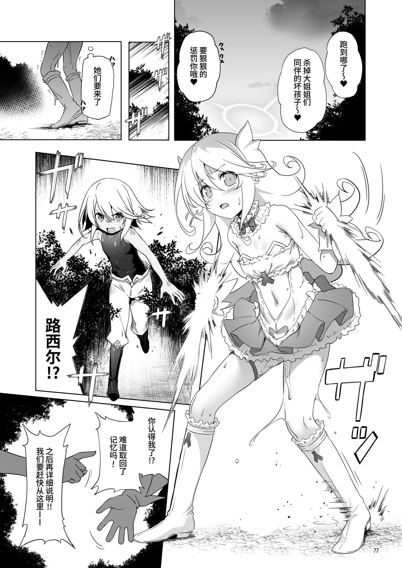 [日本漫画] 冒险之书系列总集篇 短篇,萝莉,妖精#[408P]-229