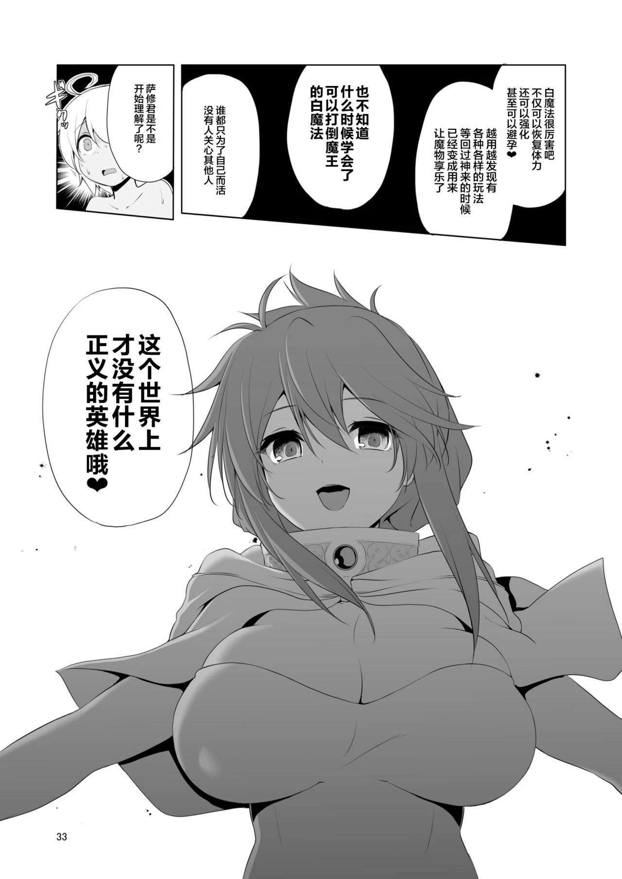 [日本漫画] 冒险之书系列总集篇 短篇,萝莉,妖精#[408P]-366