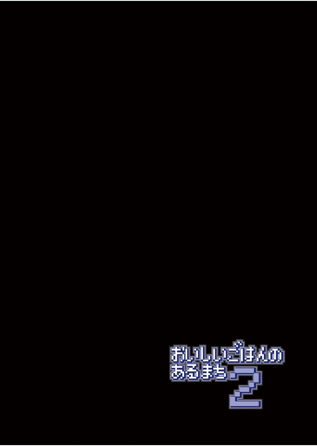 [日本漫画] 冒险之书系列总集篇 短篇,萝莉,妖精#[408P]-67