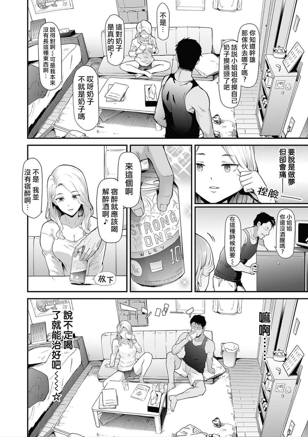 [日本漫画] TS☆Revolution＜第1話＞ 单本,巨乳大奶,高潮潮吹,性转换#[44P]-10