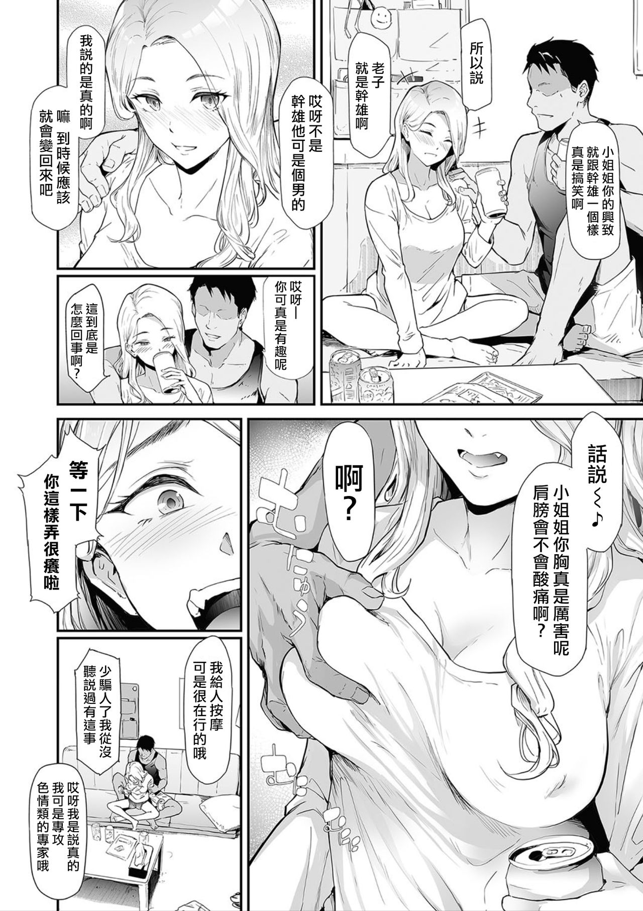 [日本漫画] TS☆Revolution＜第1話＞ 单本,巨乳大奶,高潮潮吹,性转换#[44P]-12