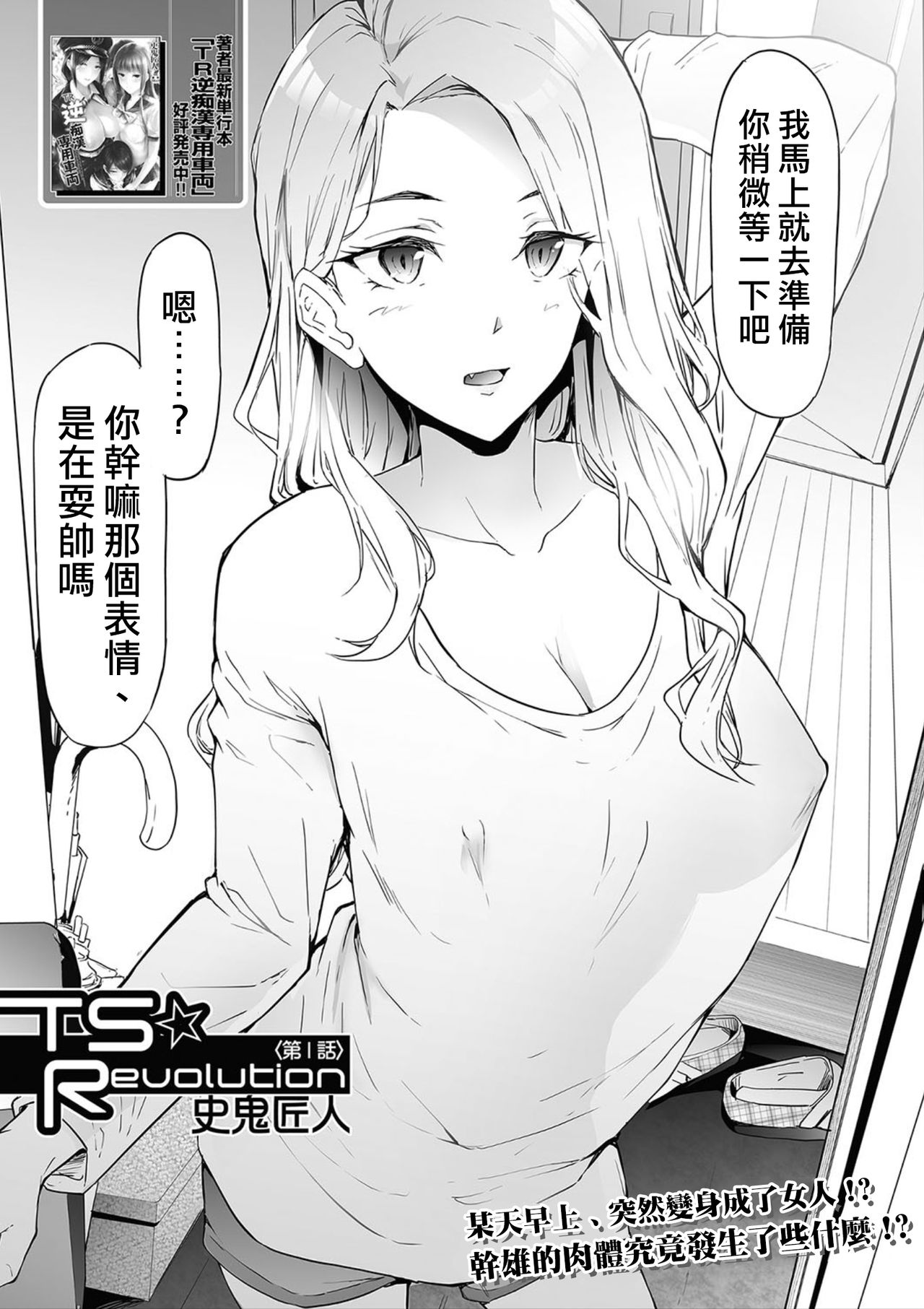 [日本漫画] TS☆Revolution＜第1話＞ 单本,巨乳大奶,高潮潮吹,性转换#[44P]-7
