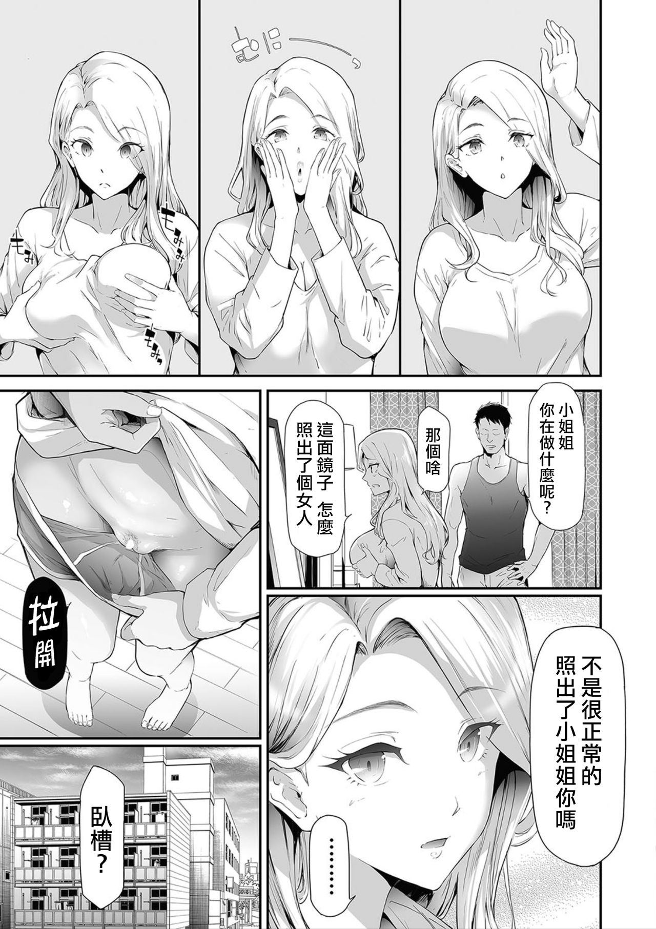 [日本漫画] TS☆Revolution＜第1話＞ 单本,巨乳大奶,高潮潮吹,性转换#[44P]-9