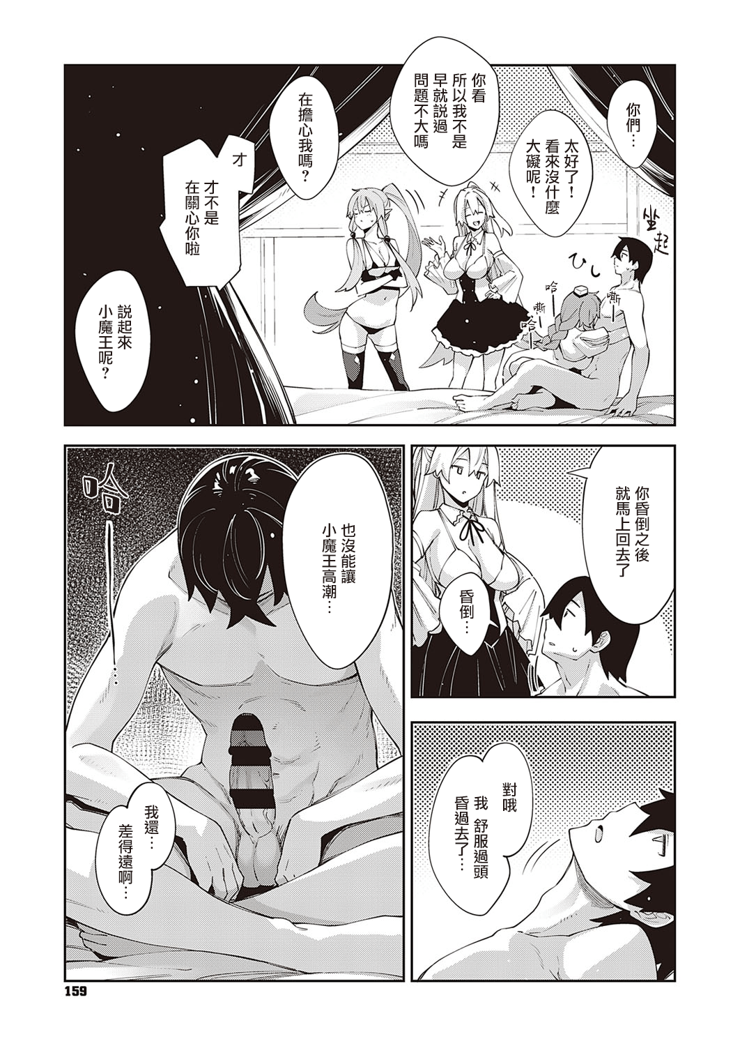 [日本漫画] 既然来了异世界就用色批技能来全力讴歌 第5枪 单本,足控,黑丝丝袜,妖精#[37P]-32