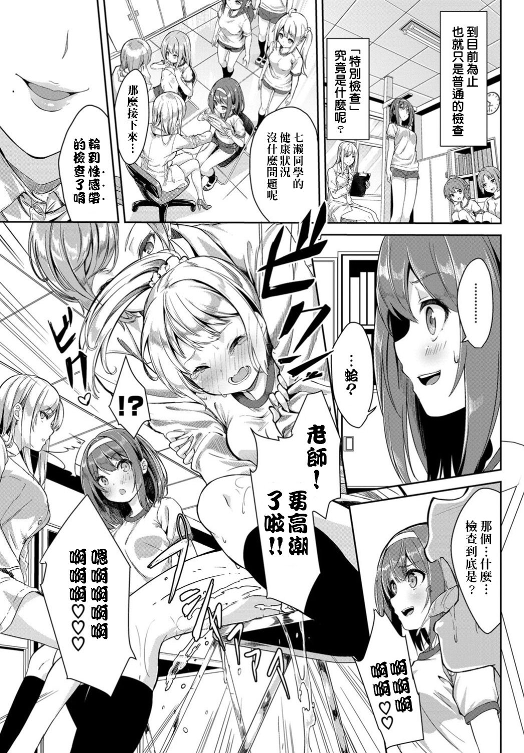 [日本漫画] 身体検査は乙女のひみつ♥ 单本,高潮潮吹,肛门,女学生#[19P]-3