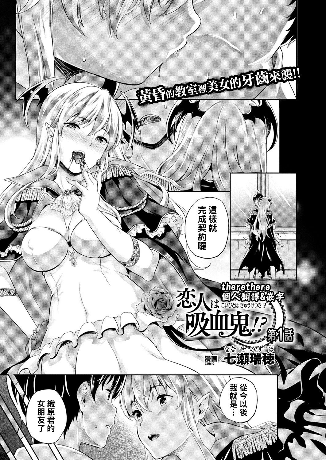 [日本漫画] 恋人は吸血鬼!?  单本,黑丝丝袜,巨乳大奶,女学生#[73P]-1