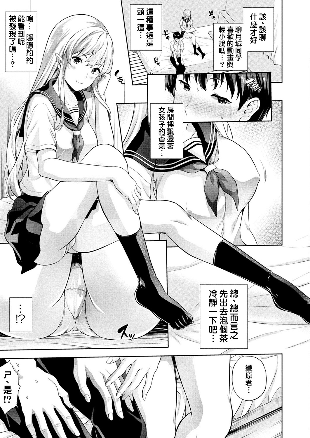 [日本漫画] 恋人は吸血鬼!?  单本,黑丝丝袜,巨乳大奶,女学生#[73P]-5