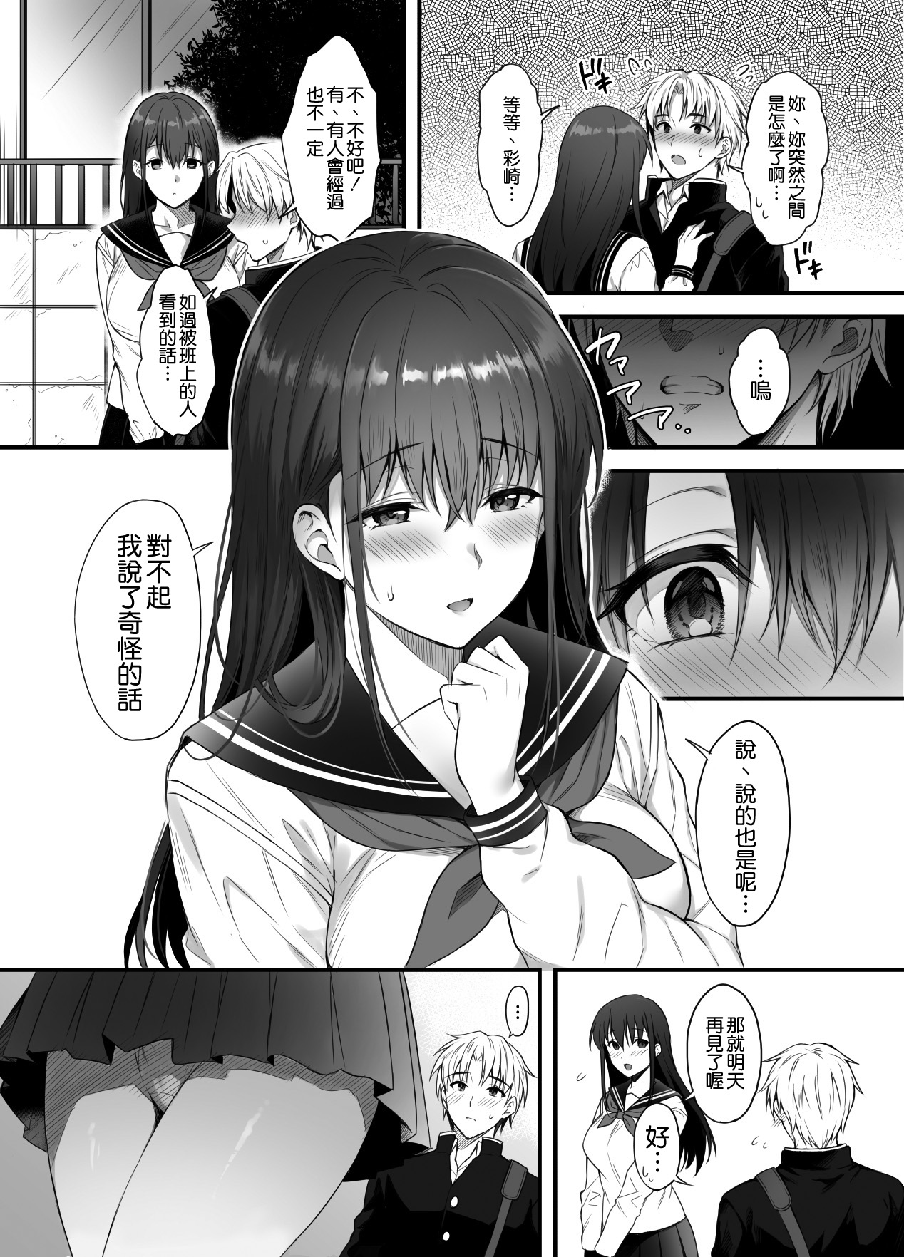[日本漫画] 彼氏がいるのに義父に毎日セックスを強要されています。 单本,女学生,不伦,巨乳大奶#[35P]-4