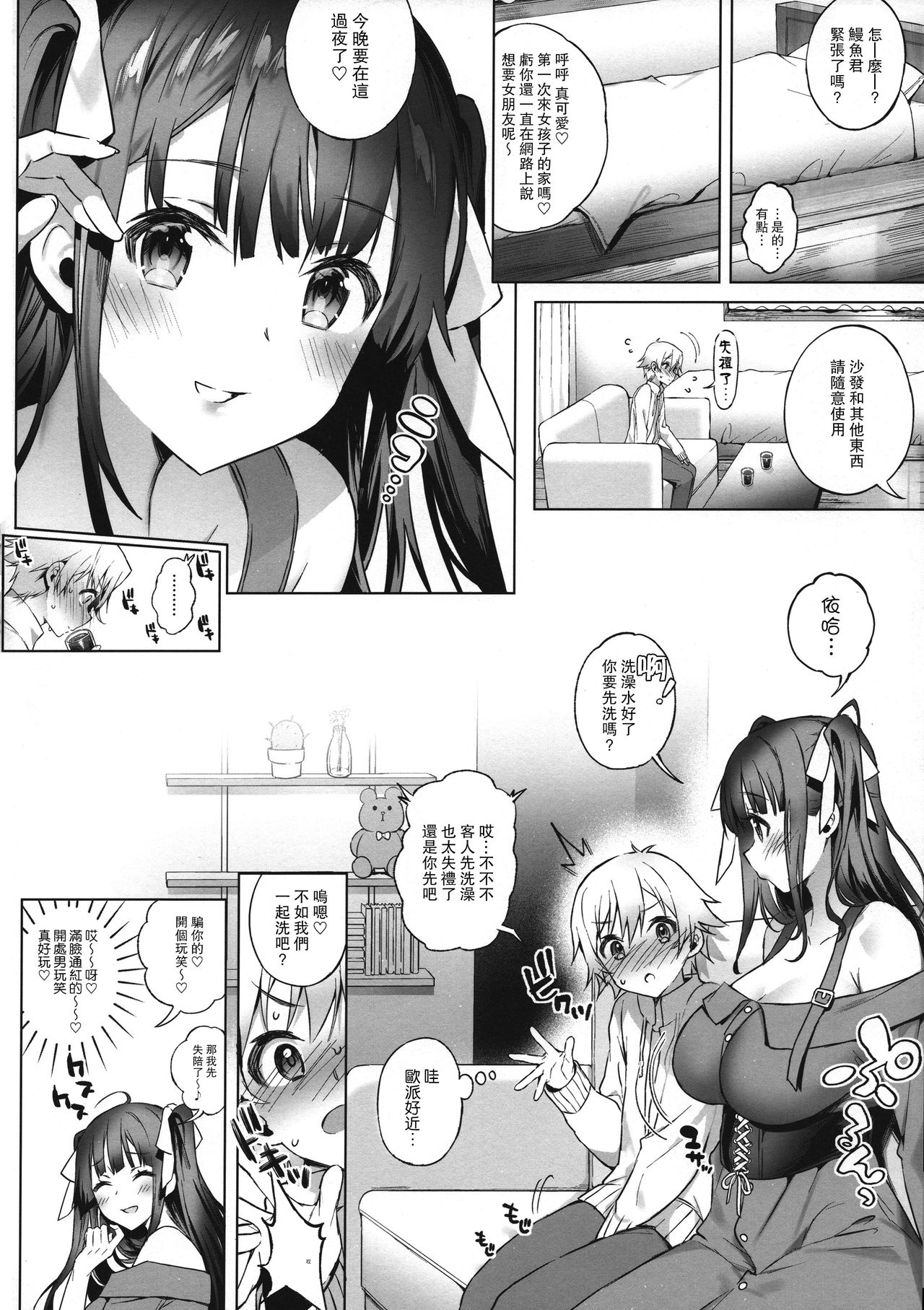 [日本漫画] オフパコお姉さんは我慢ができない 单本,正太控,黑丝丝袜,调教,巨乳大奶#[23P]-6