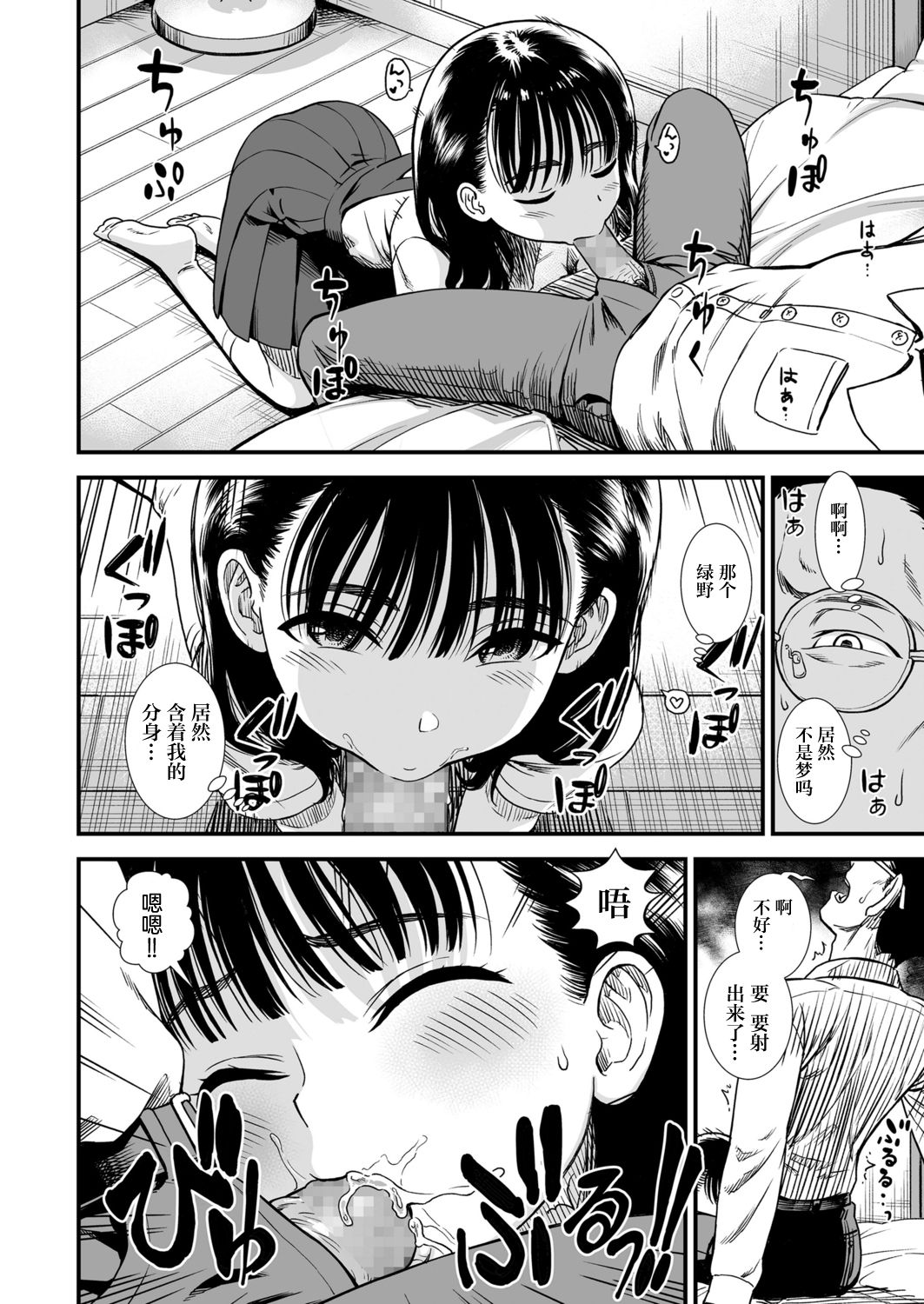 [日本漫画] 要好好疼爱叶子小姐哦 单本,眼镜,萝莉,女教师,女学生#[25P]-11