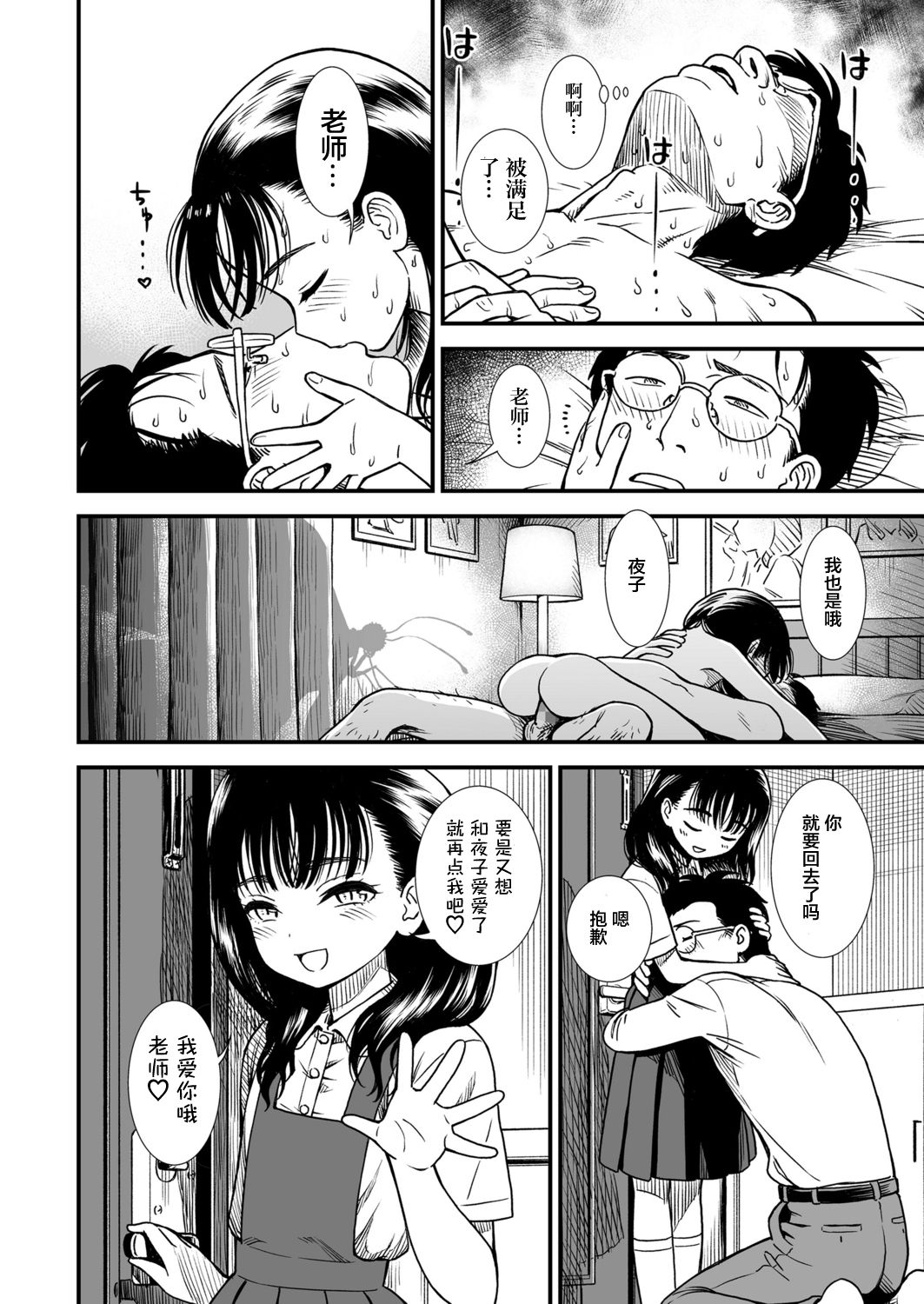 [日本漫画] 要好好疼爱叶子小姐哦 单本,眼镜,萝莉,女教师,女学生#[25P]-23