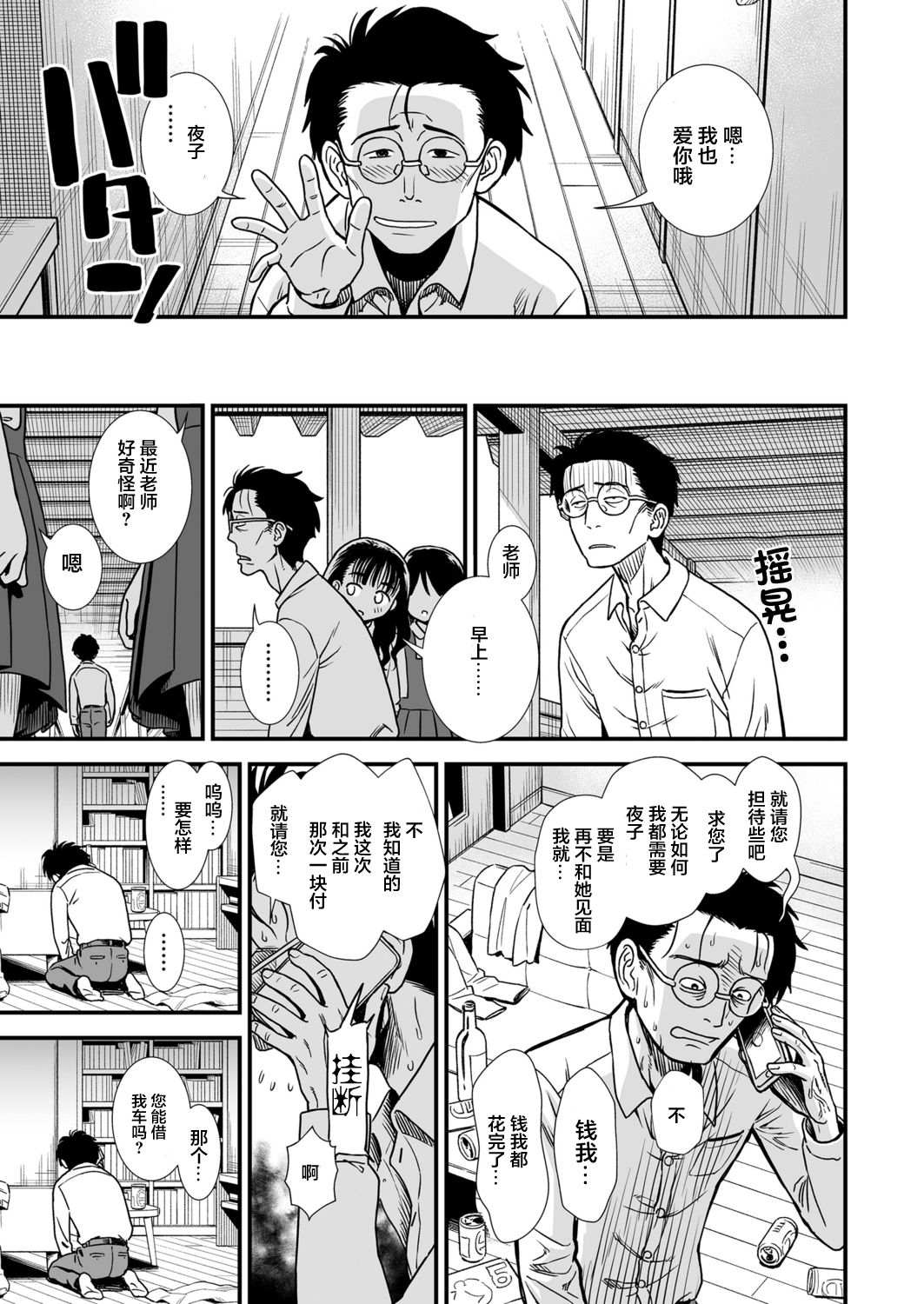 [日本漫画] 要好好疼爱叶子小姐哦 单本,眼镜,萝莉,女教师,女学生#[25P]-24