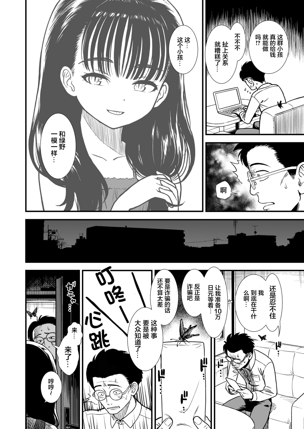 [日本漫画] 要好好疼爱叶子小姐哦 单本,眼镜,萝莉,女教师,女学生#[25P]-5