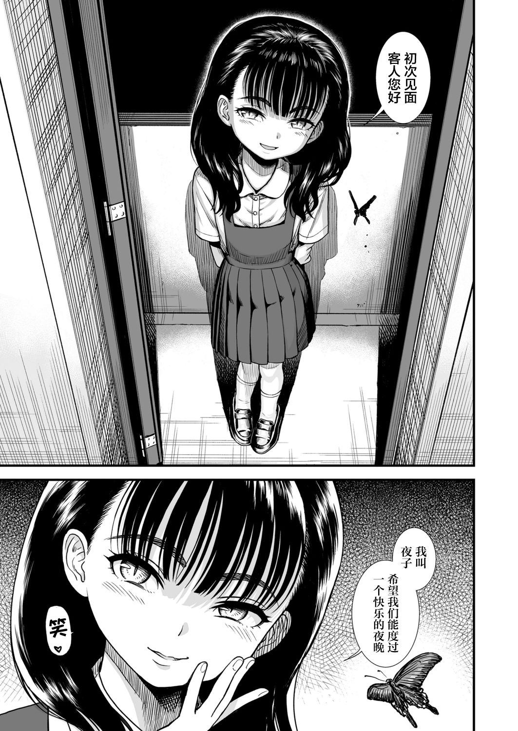 [日本漫画] 要好好疼爱叶子小姐哦 单本,眼镜,萝莉,女教师,女学生#[25P]-6