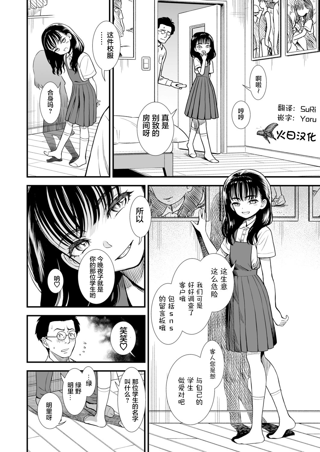 [日本漫画] 要好好疼爱叶子小姐哦 单本,眼镜,萝莉,女教师,女学生#[25P]-7