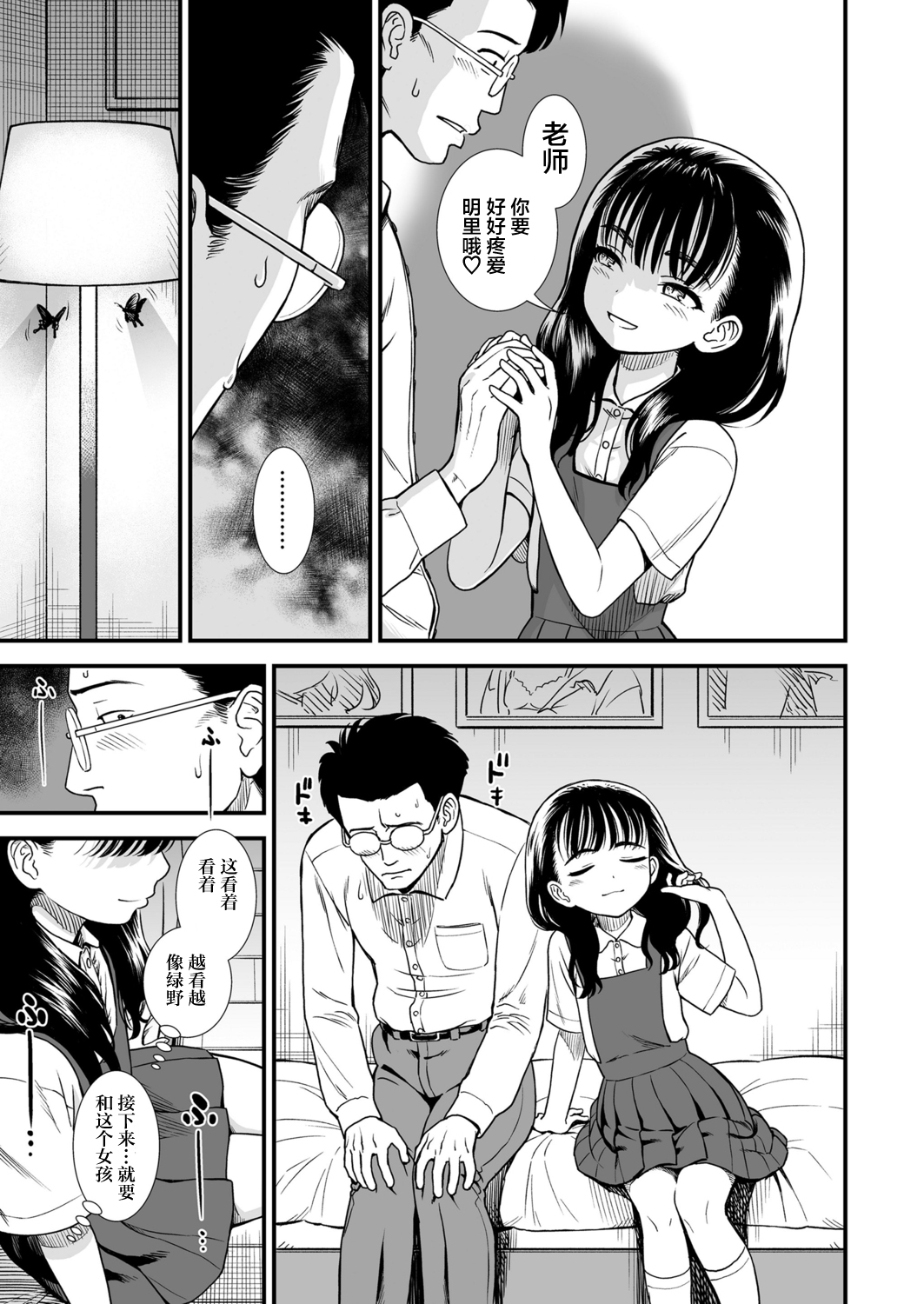 [日本漫画] 要好好疼爱叶子小姐哦 单本,眼镜,萝莉,女教师,女学生#[25P]-8