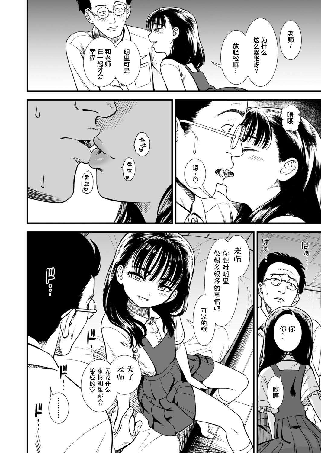 [日本漫画] 要好好疼爱叶子小姐哦 单本,眼镜,萝莉,女教师,女学生#[25P]-9