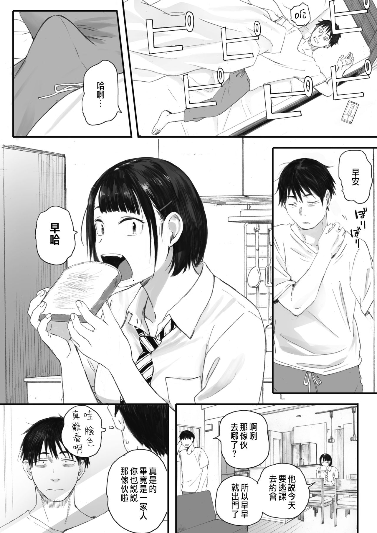 [日本漫画] 秋桜が咲いた日に 第1話 单本,不伦,NTR#[44P]-18