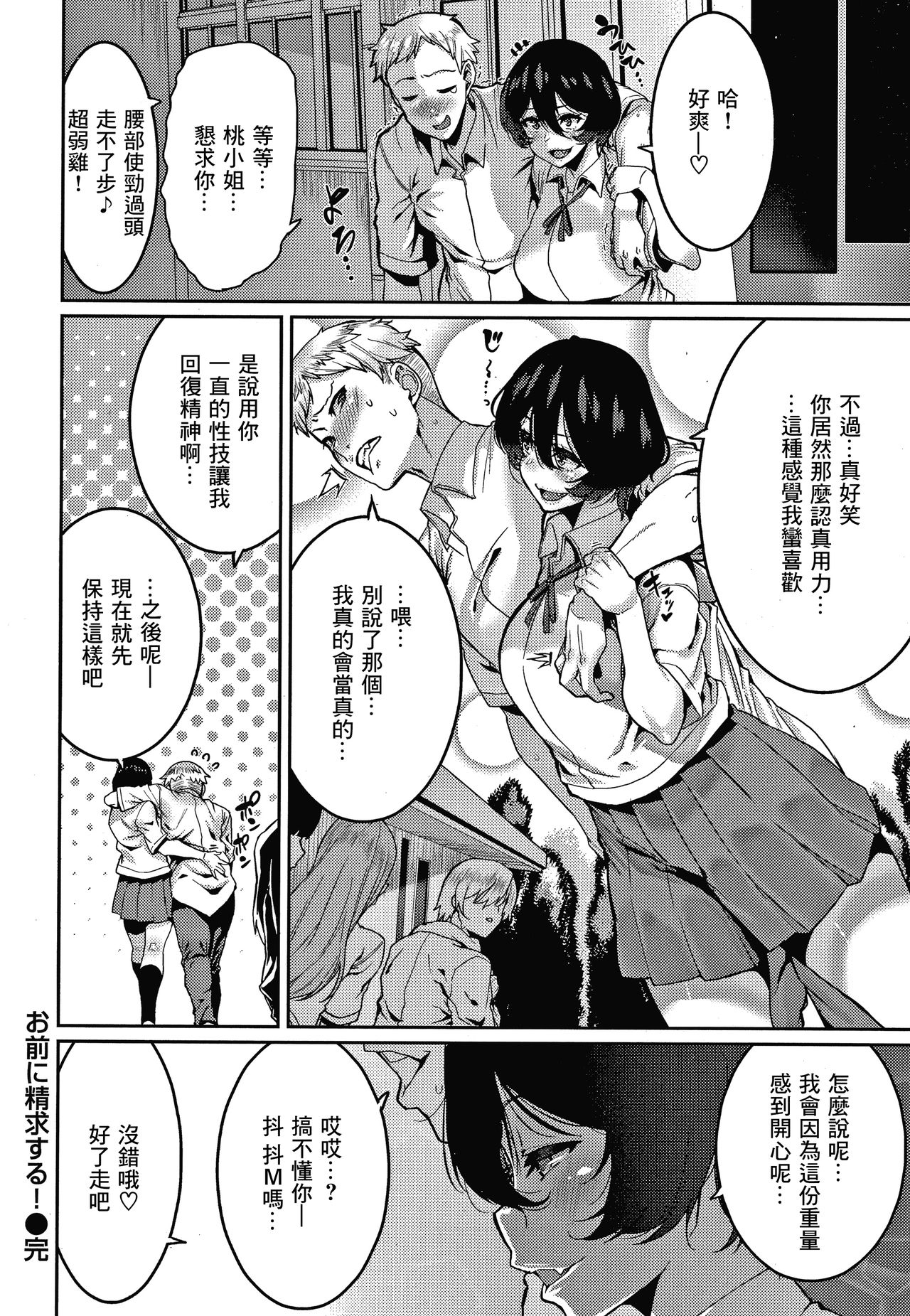 [日本漫画] お前に精求する! 单本,巨乳大奶,女学生#[23P]-23