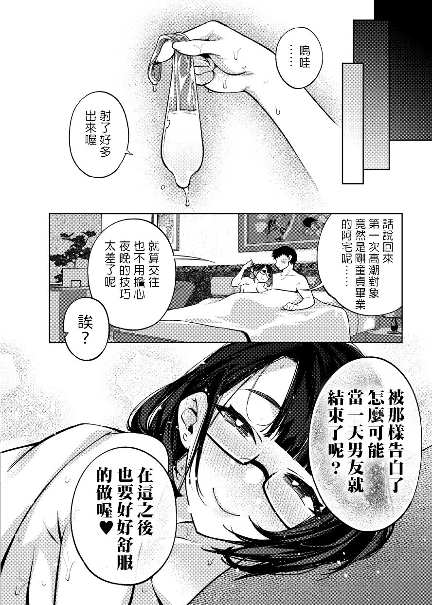[日本漫画] 18歳JKライバーといちゃラブセックスしちゃうだけの本。 单本,女学生,眼镜,巨乳大奶#[28P]-26