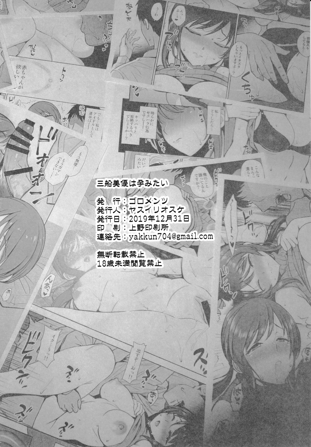 [日本漫画] 三船美優は孕みたい 单本,黑丝丝袜,熟女人妻,巨乳大奶#[36P]-34