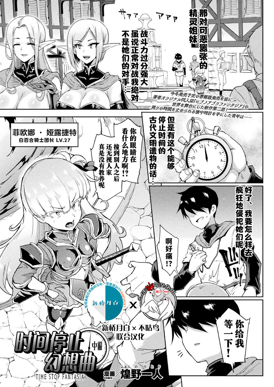 [日本漫画] タイムストップファンタジア 单本,妖精,巨乳大奶#[49P]-18